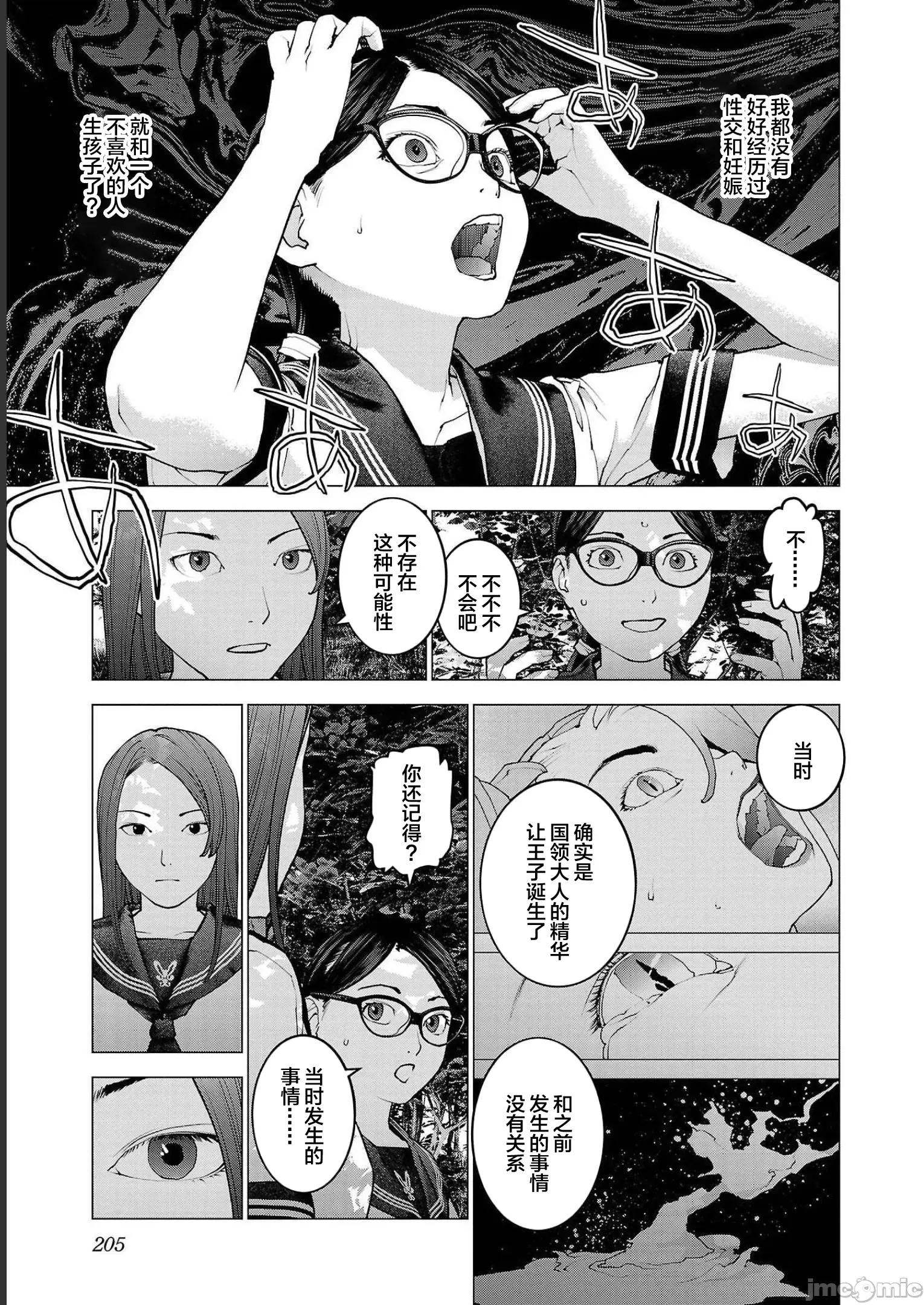 性食鬼 性食鬼 137 第7页