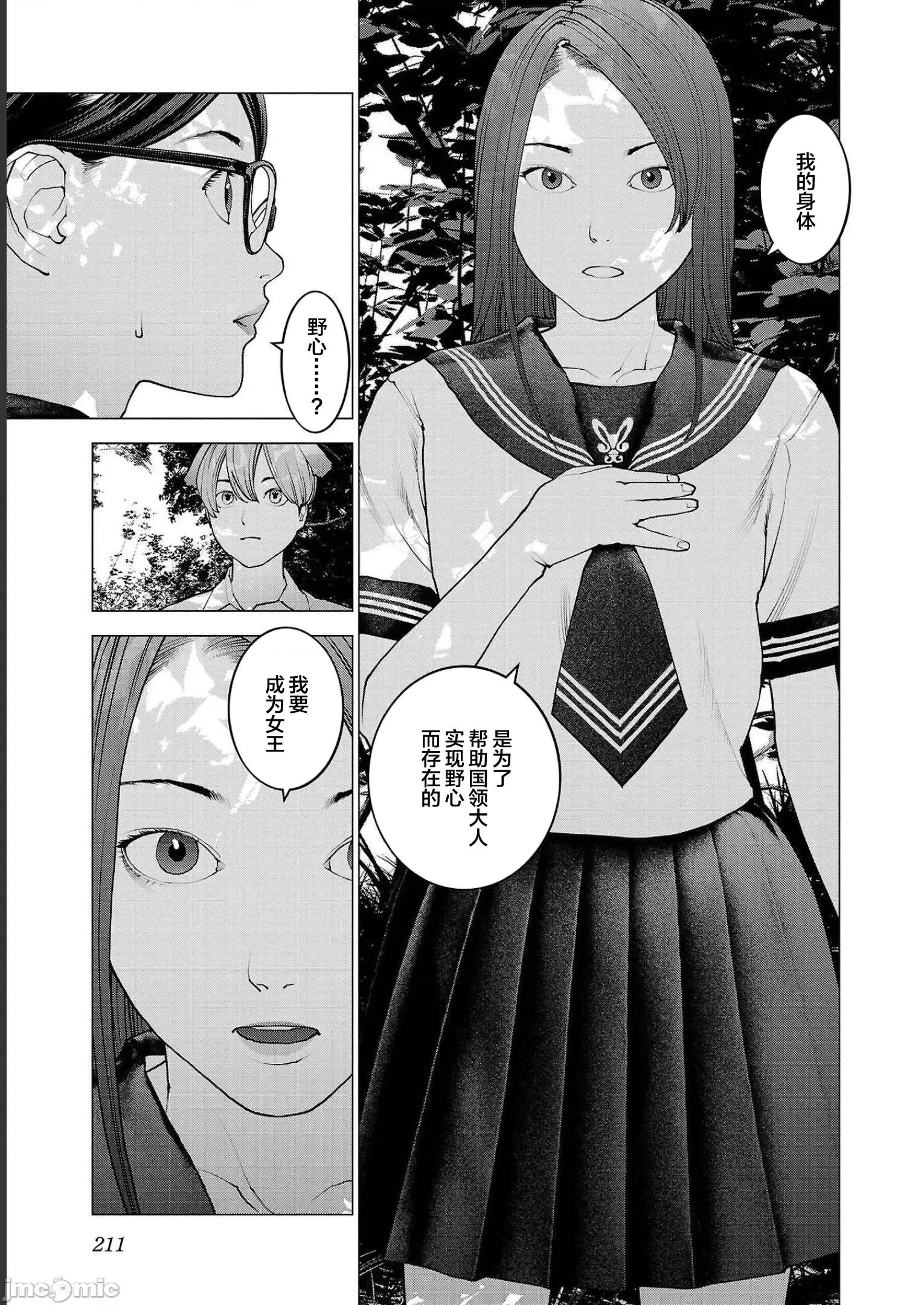性食鬼 性食鬼 137 第13页