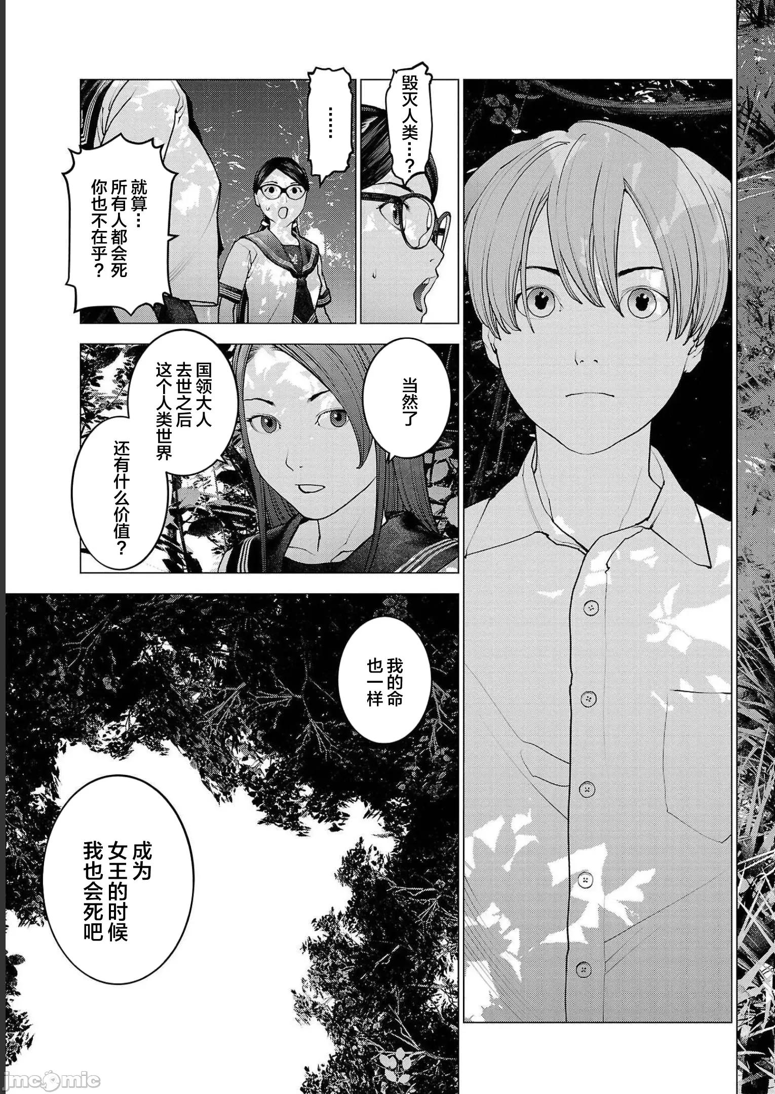 性食鬼 性食鬼 137 第15页