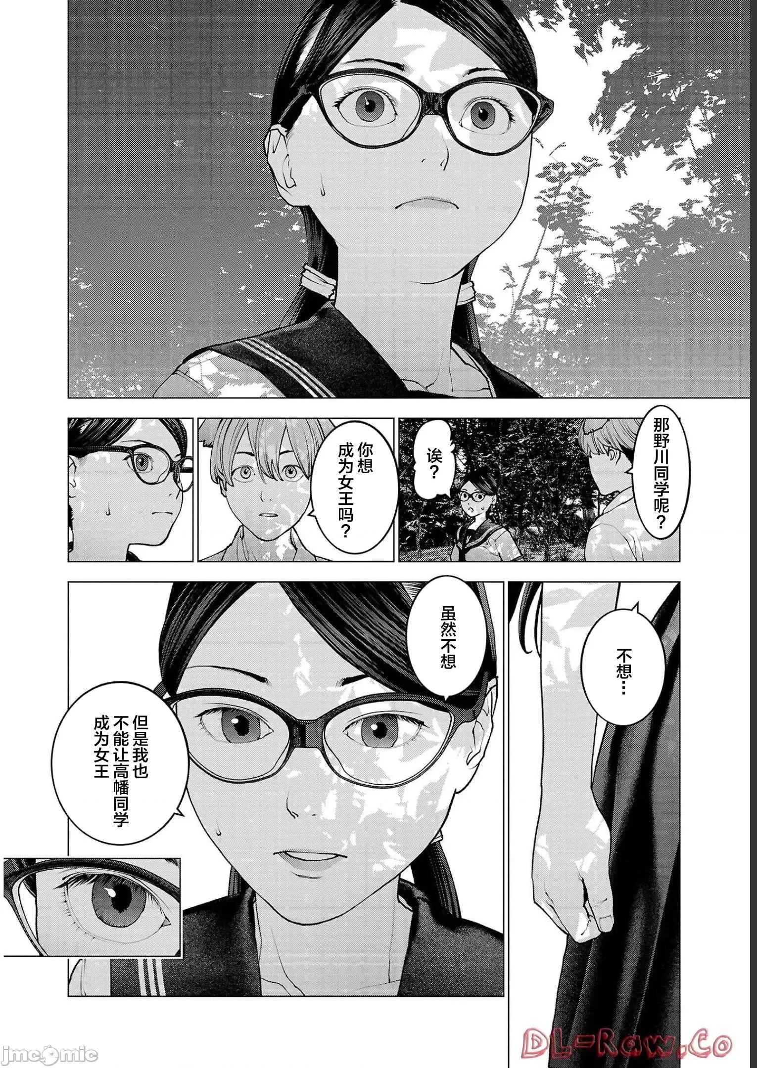 性食鬼 性食鬼 137 第16页