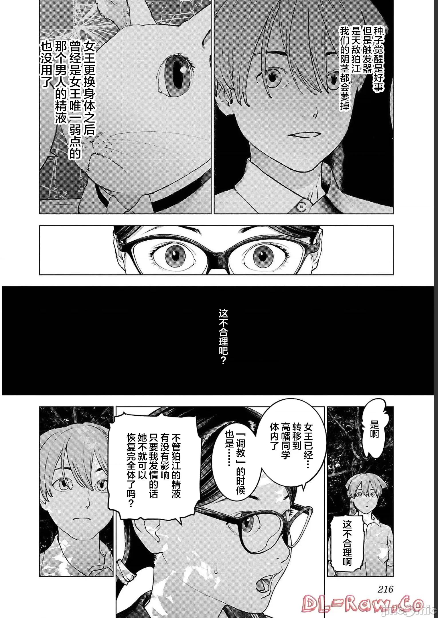 性食鬼 性食鬼 137 第18页