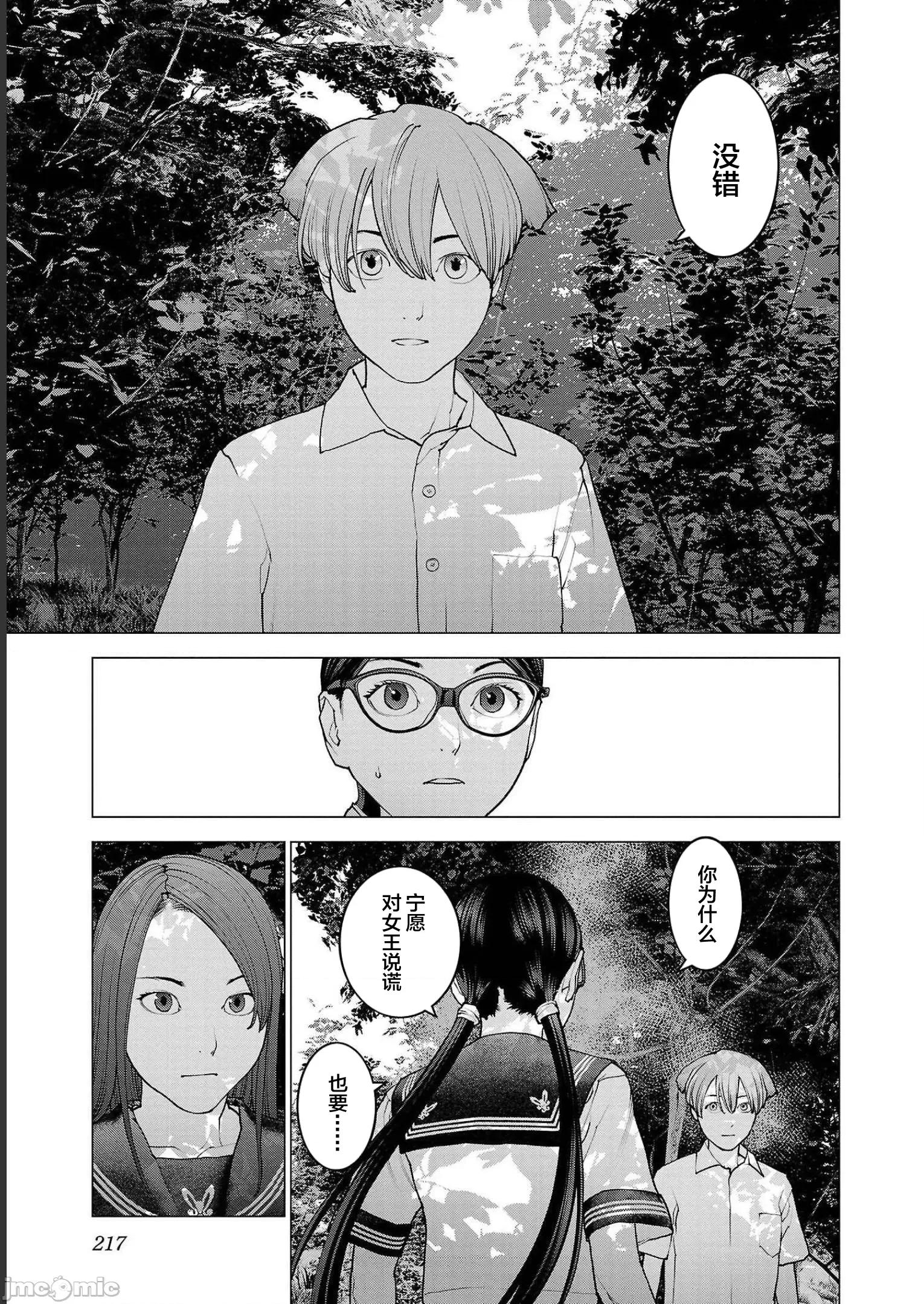 性食鬼 性食鬼 137 第19页