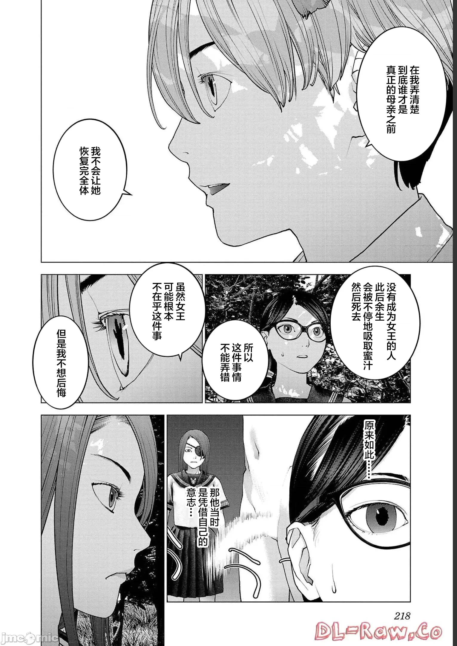 性食鬼 性食鬼 137 第20页