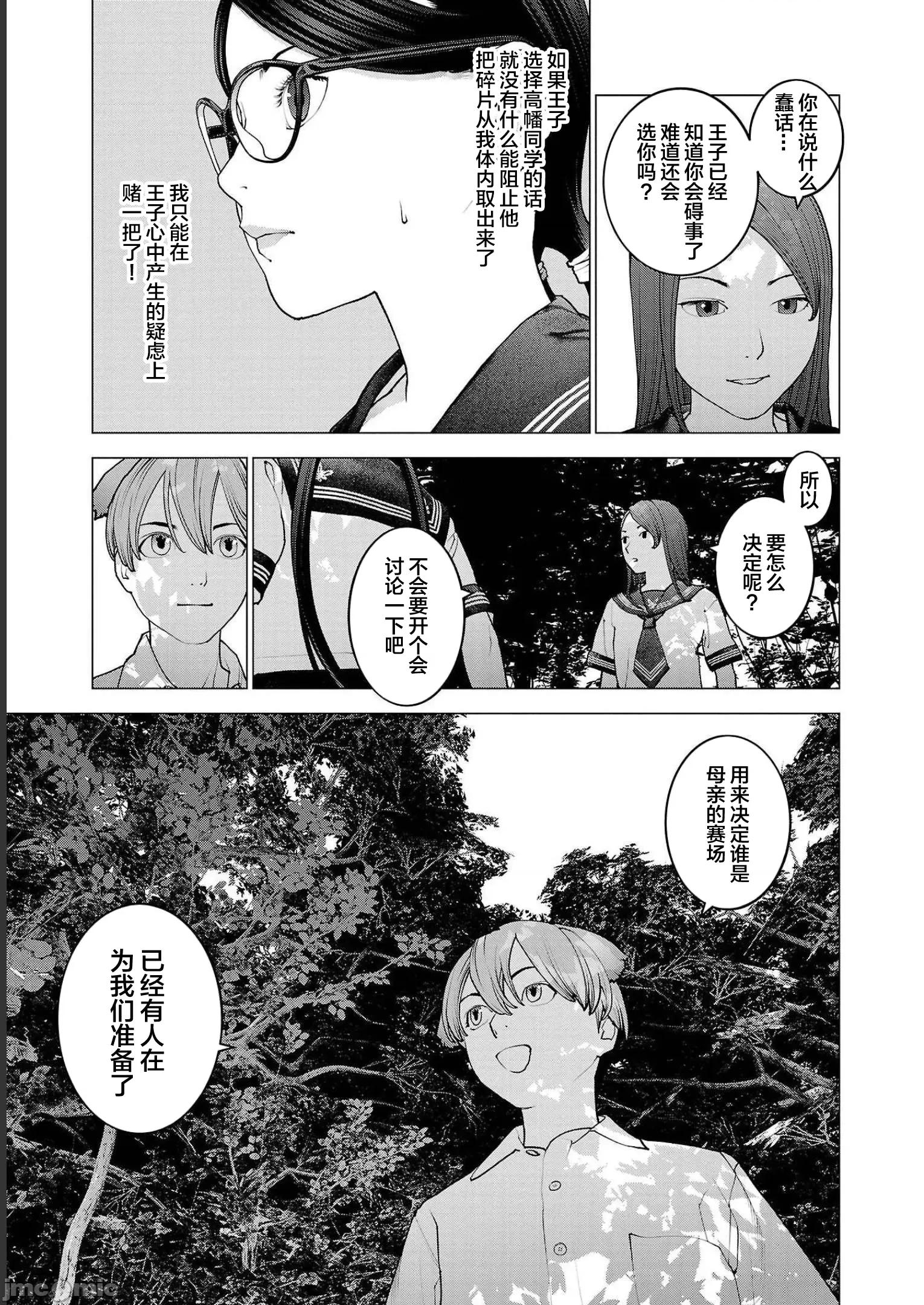 性食鬼 性食鬼 137 第23页