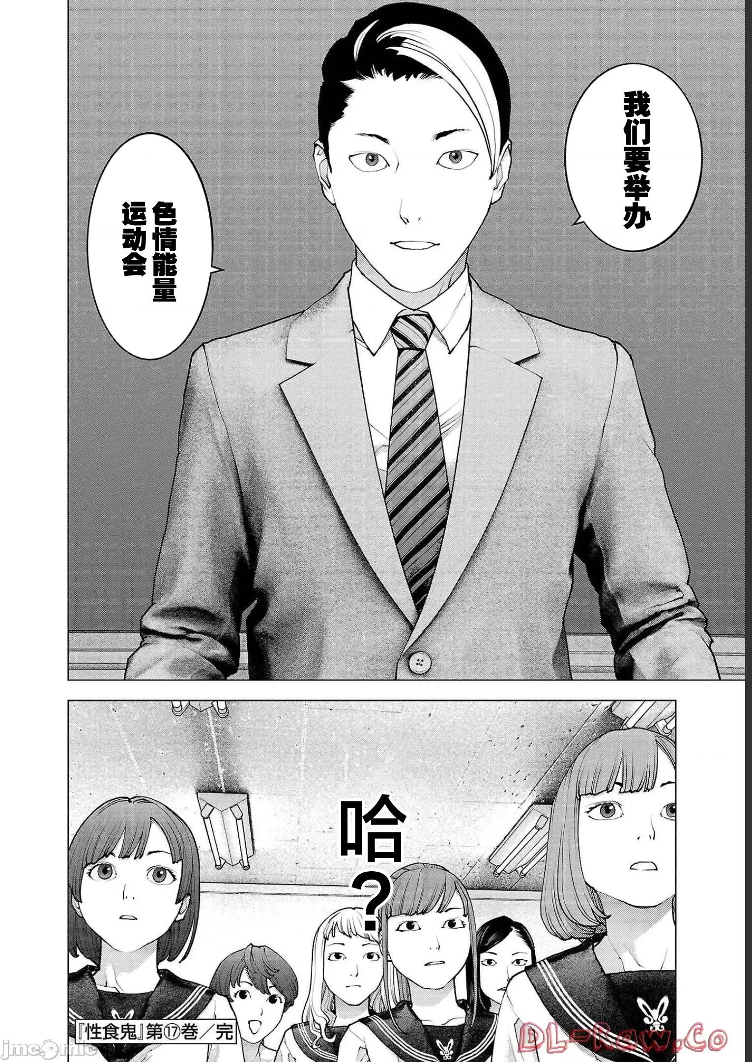 性食鬼 性食鬼 137 第24页