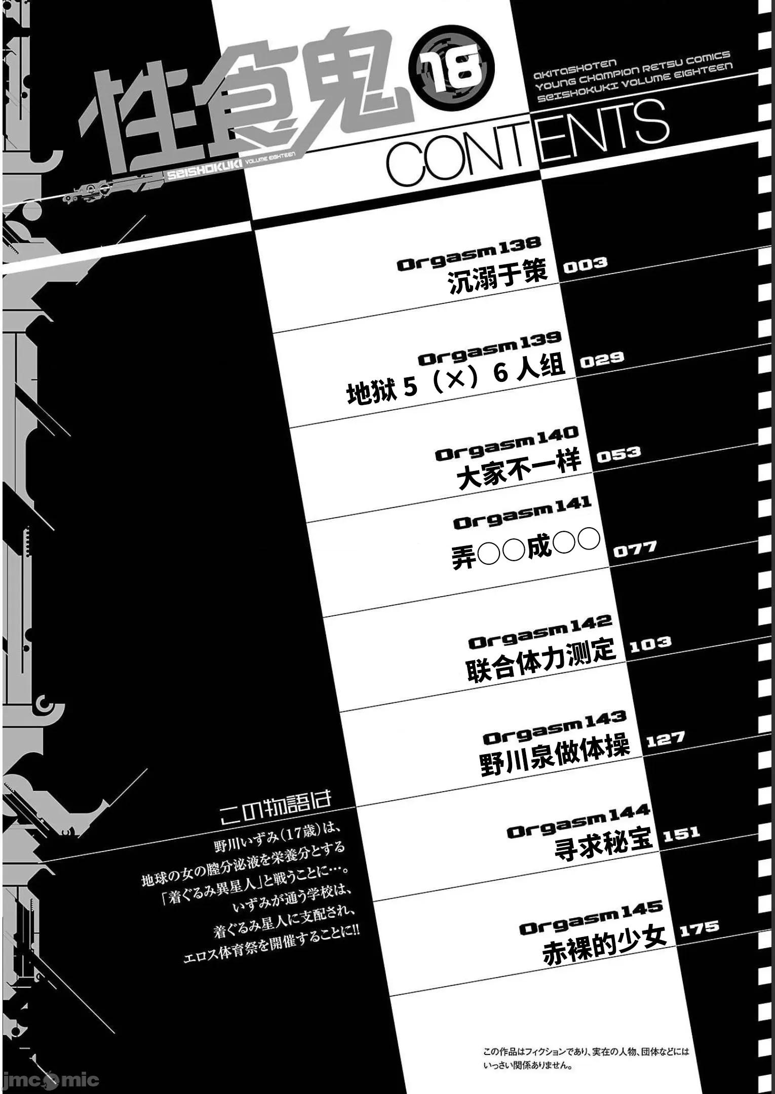 性食鬼 性食鬼 138(换封面) 第4页