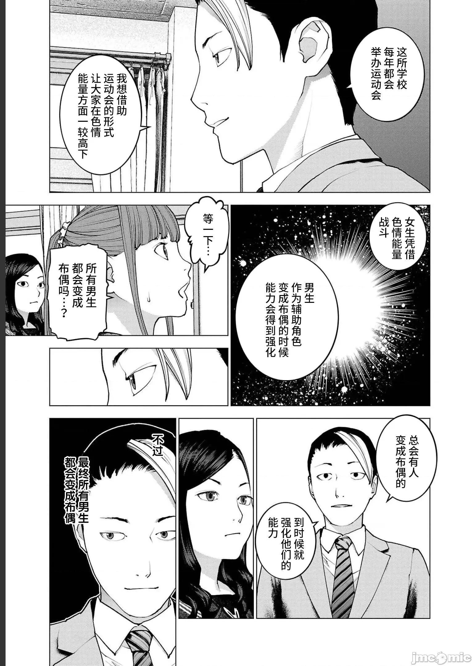 性食鬼 性食鬼 138(换封面) 第7页