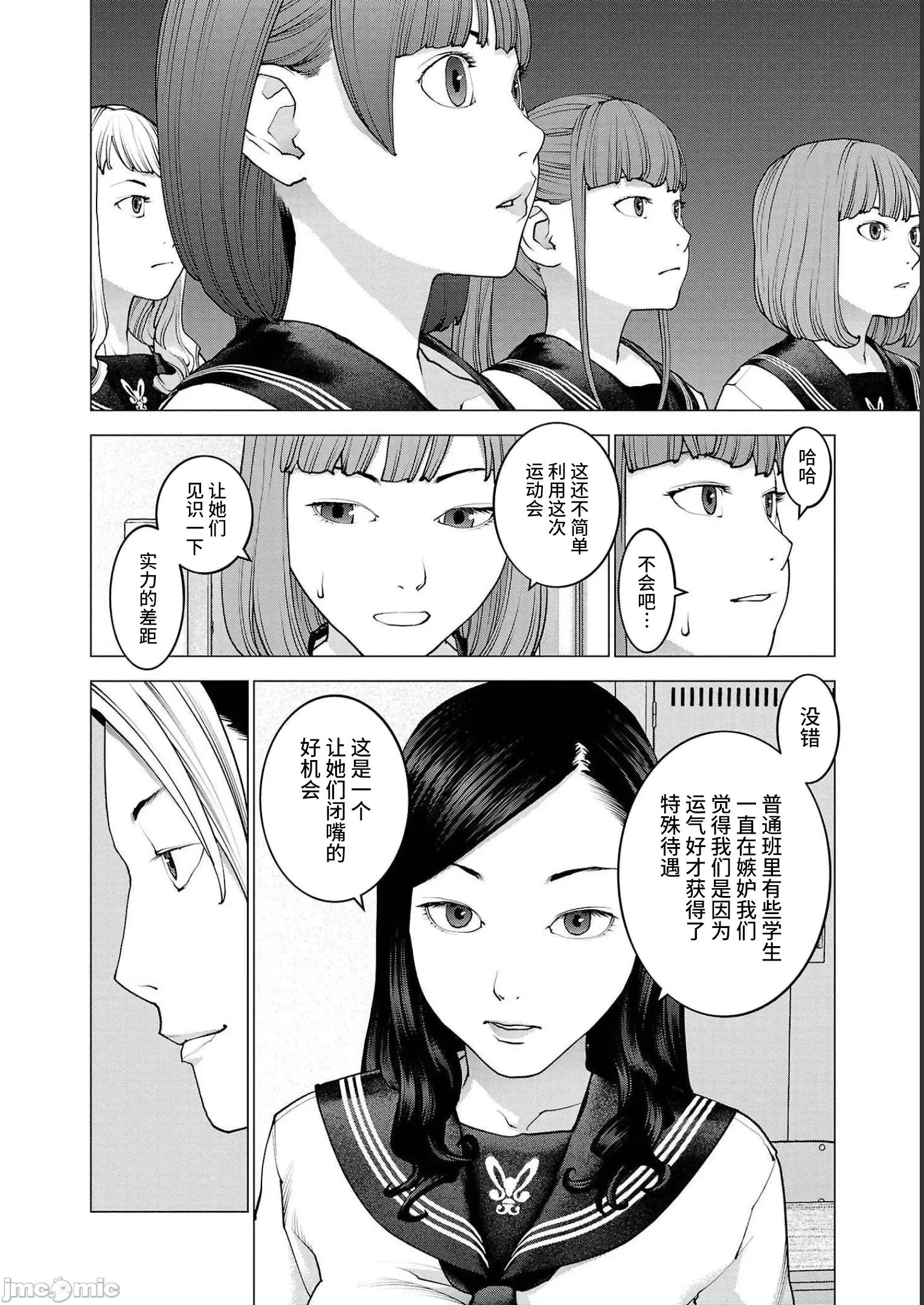 性食鬼 性食鬼 138(换封面) 第10页