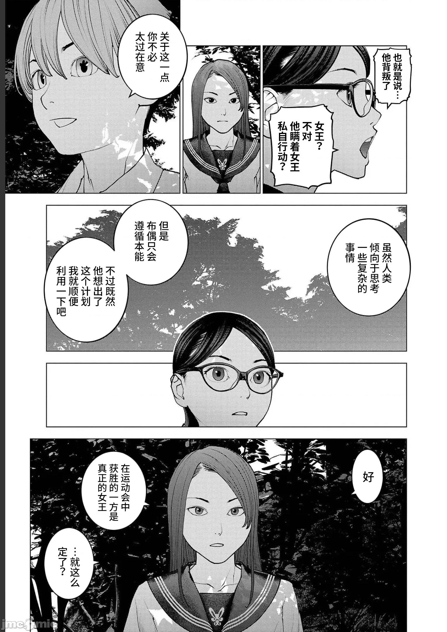 性食鬼 性食鬼 138(换封面) 第13页