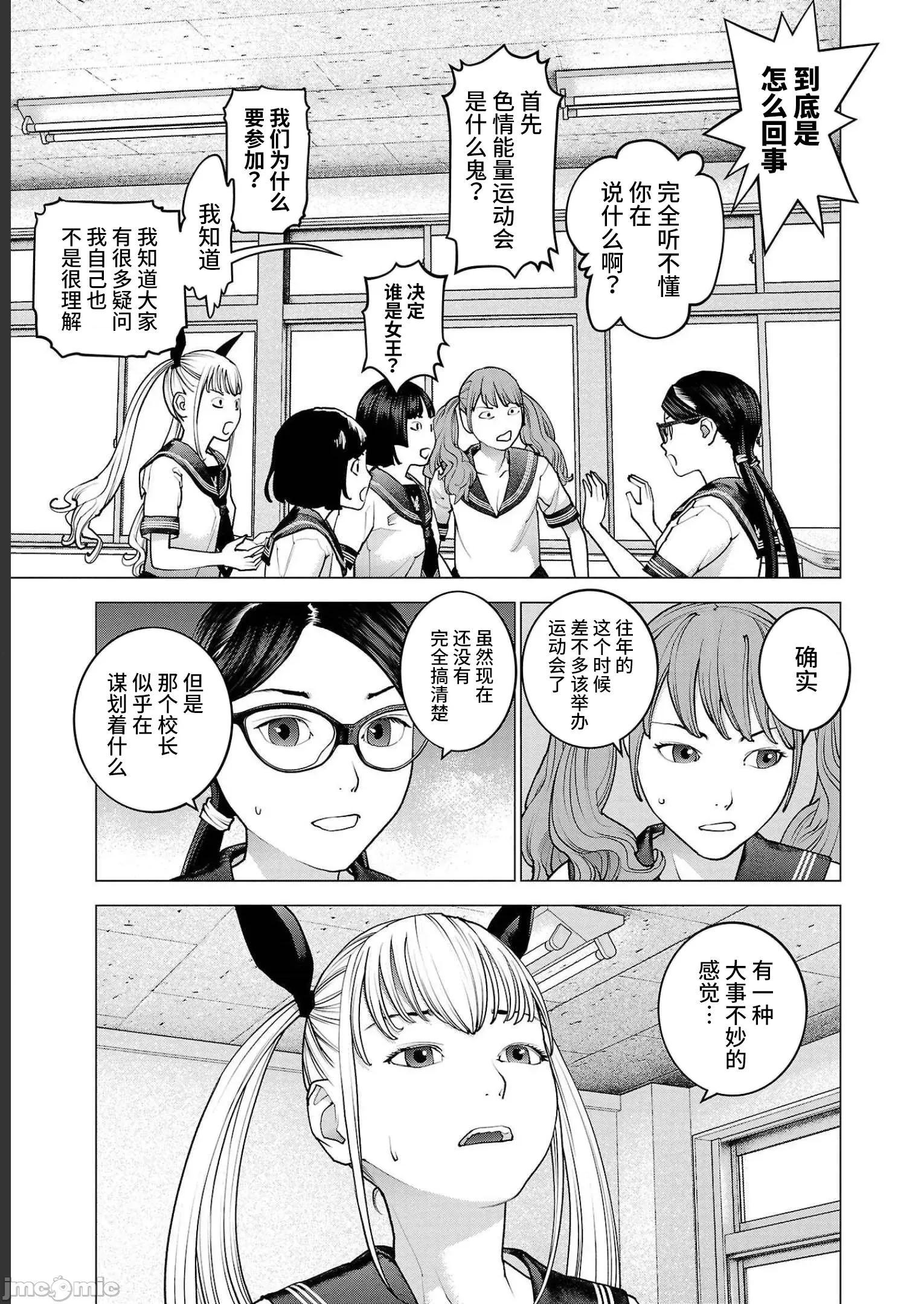 性食鬼 性食鬼 138(换封面) 第15页