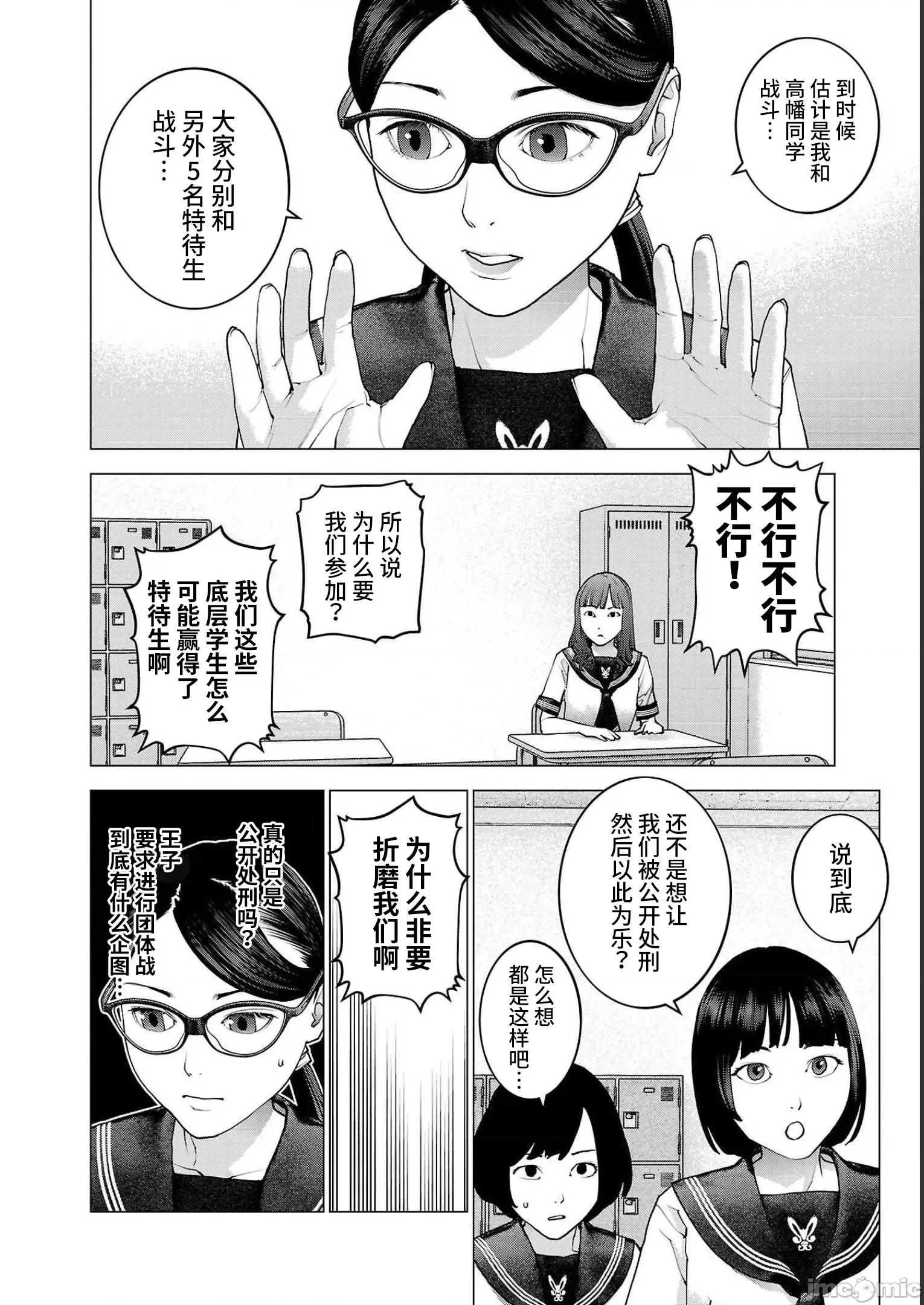 性食鬼 性食鬼 138(换封面) 第16页