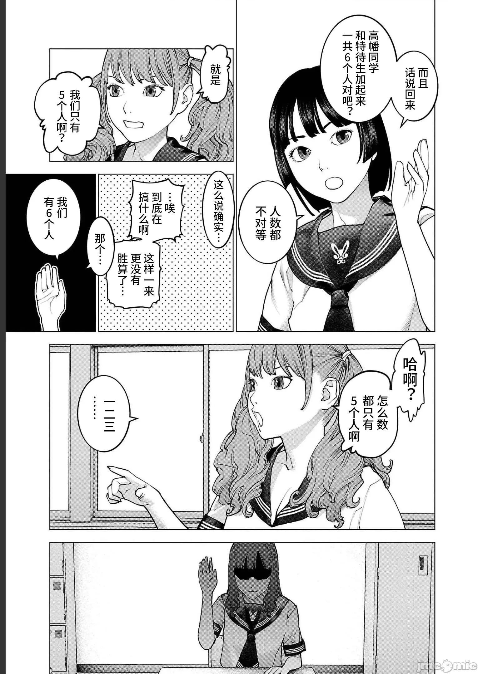 性食鬼 性食鬼 138(换封面) 第17页