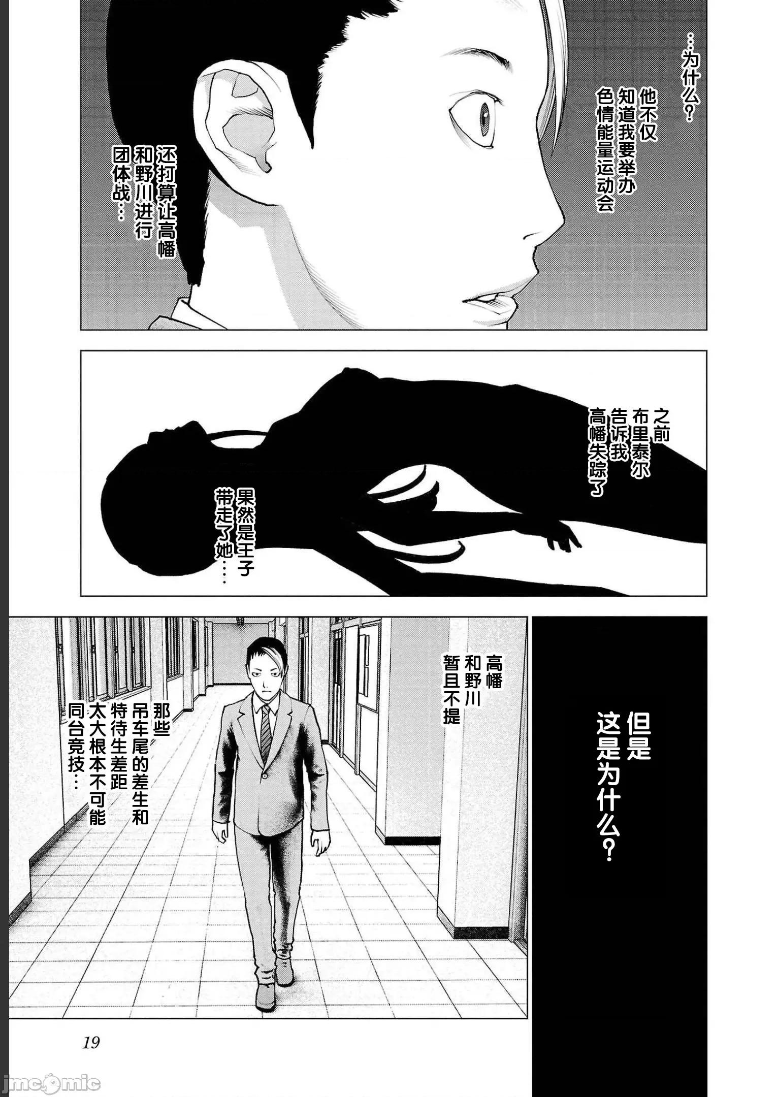 性食鬼 性食鬼 138(换封面) 第21页