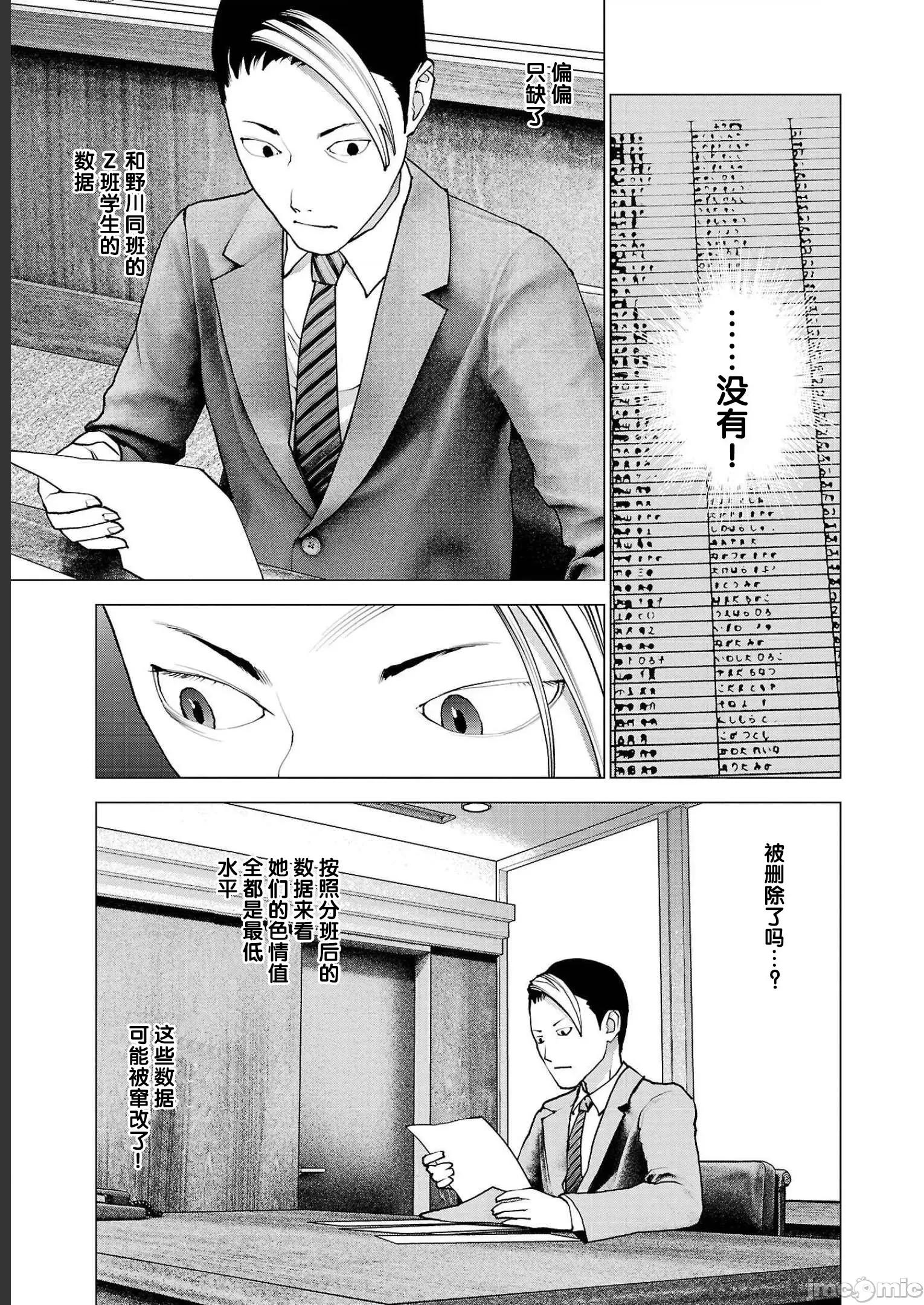 性食鬼 性食鬼 138(换封面) 第23页