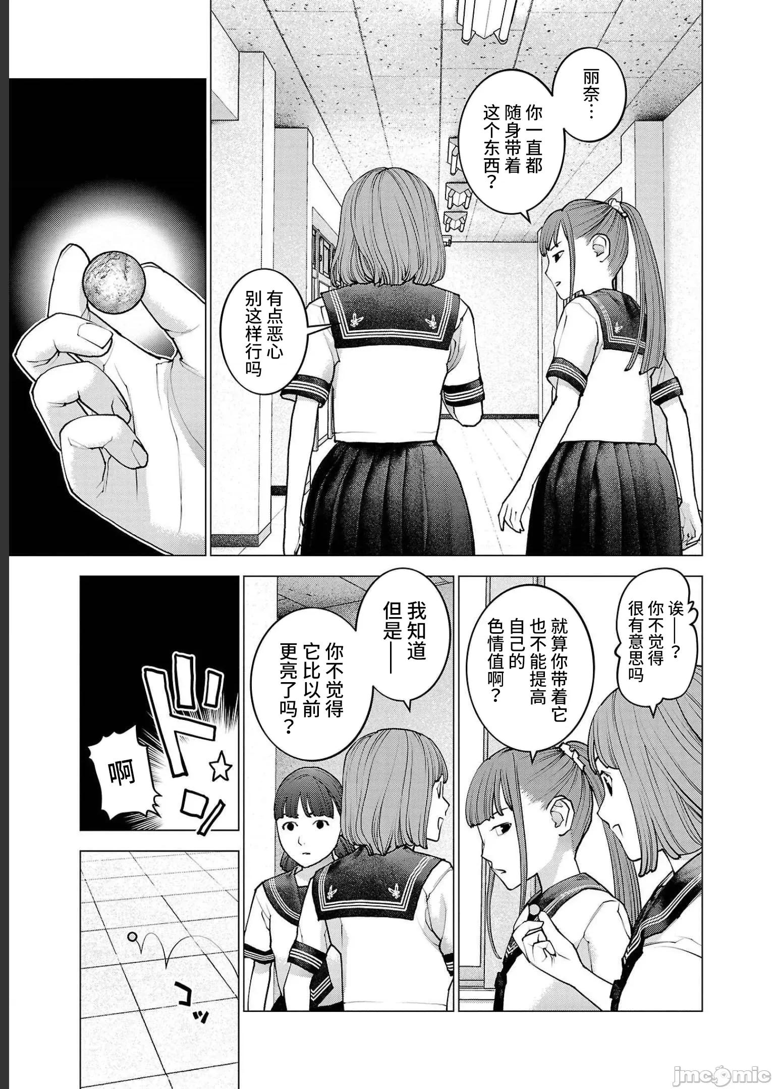 性食鬼 性食鬼 138(换封面) 第25页