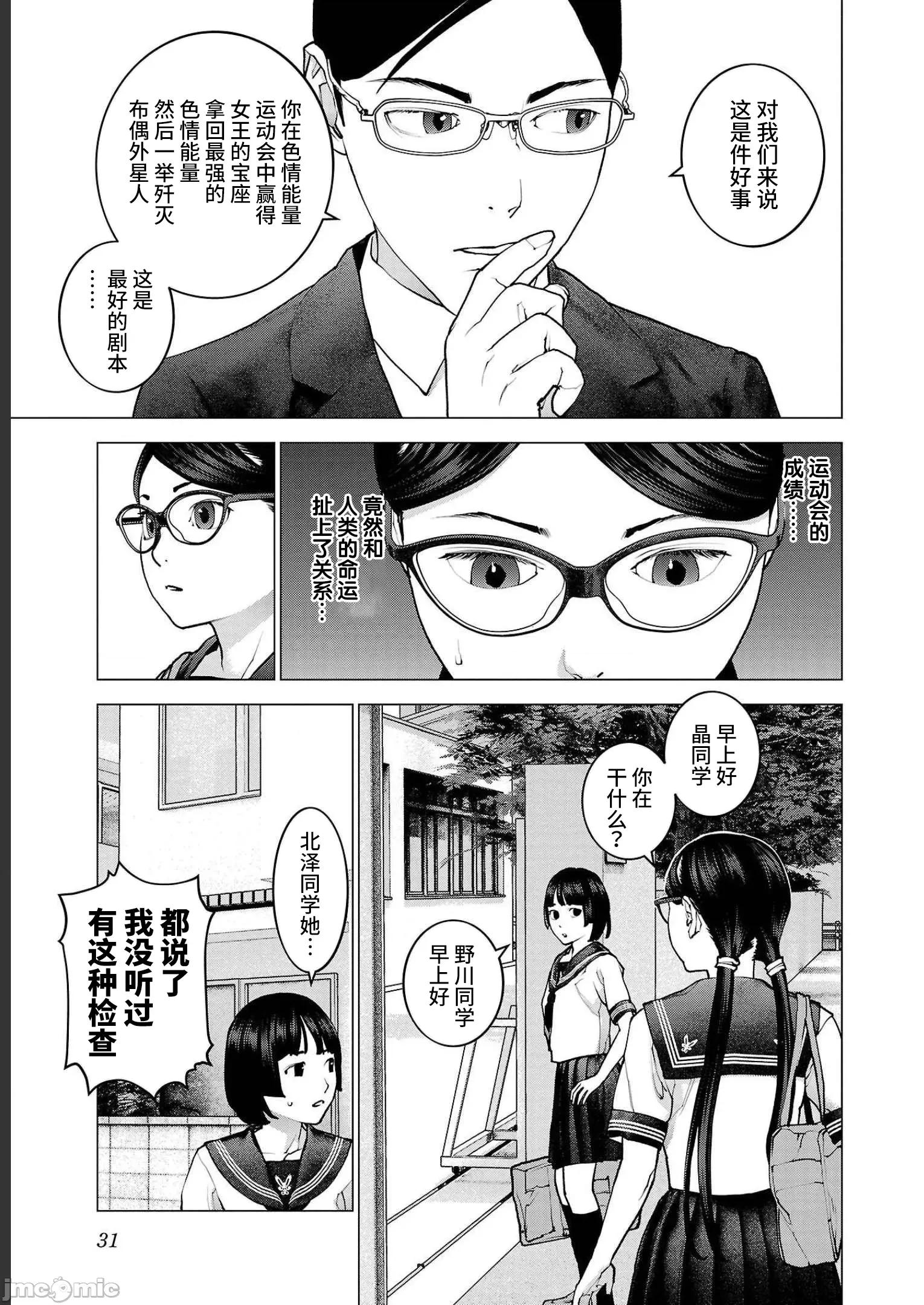 性食鬼 性食鬼 139 第3页