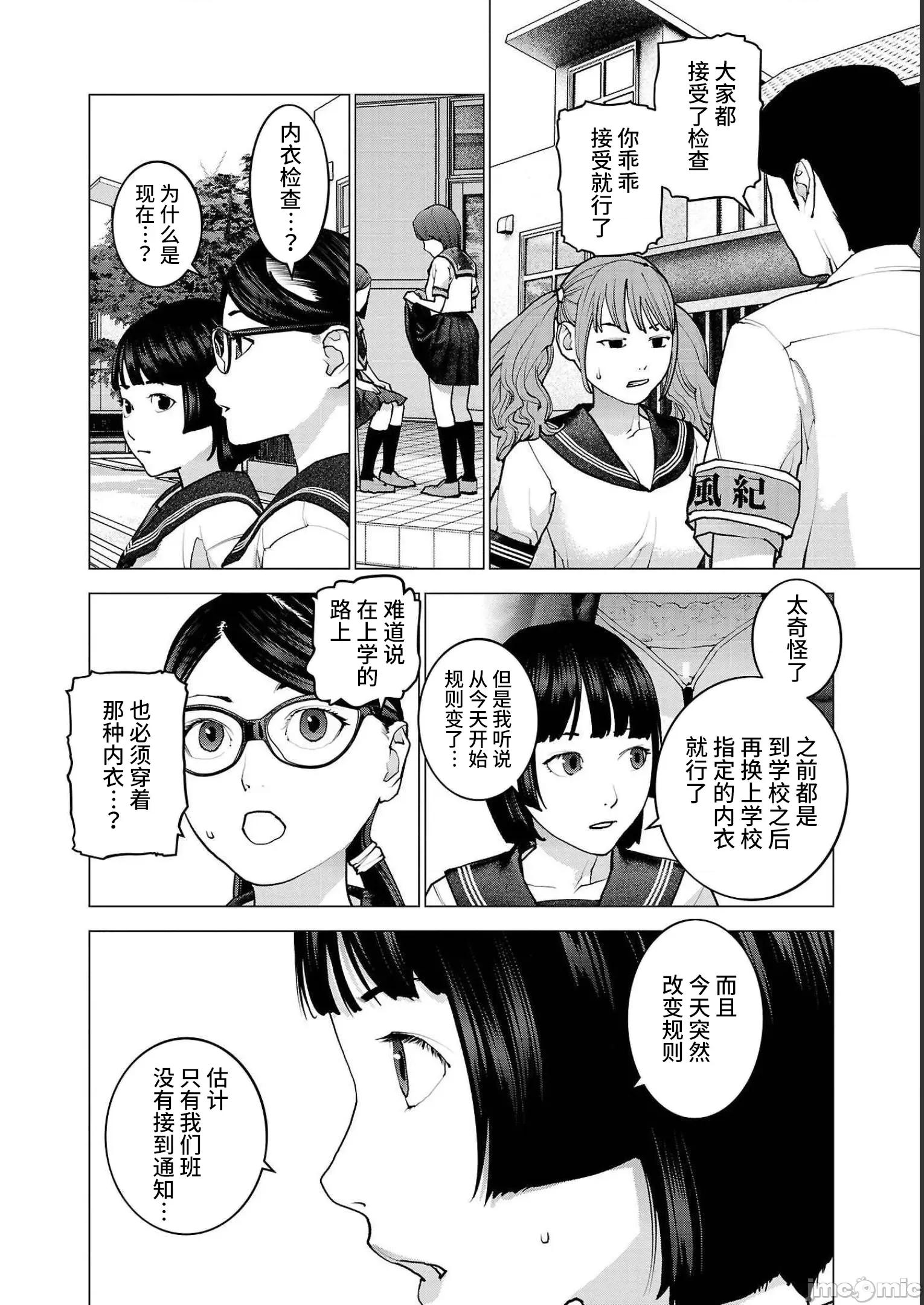 性食鬼 性食鬼 139 第4页