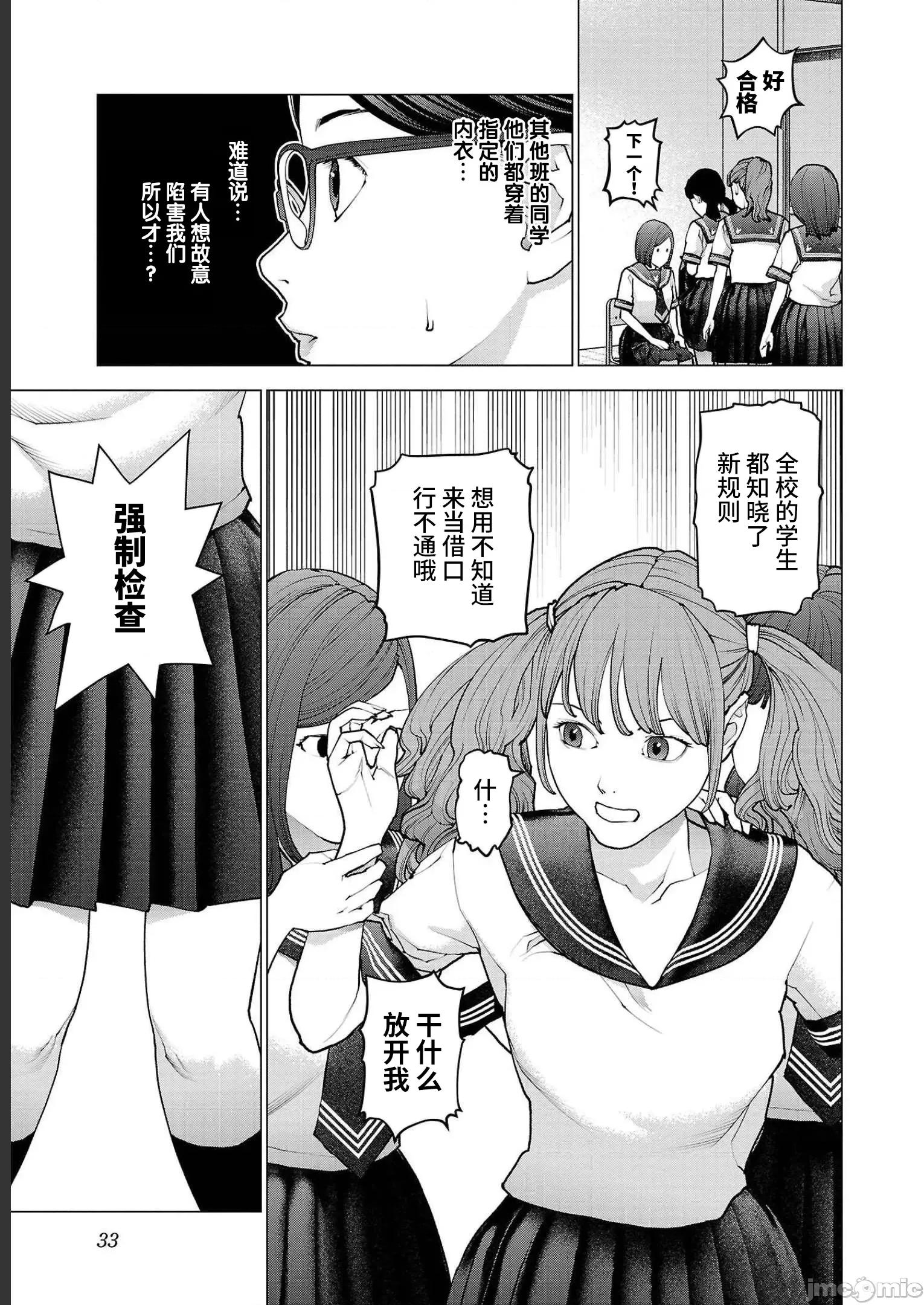 性食鬼 性食鬼 139 第5页