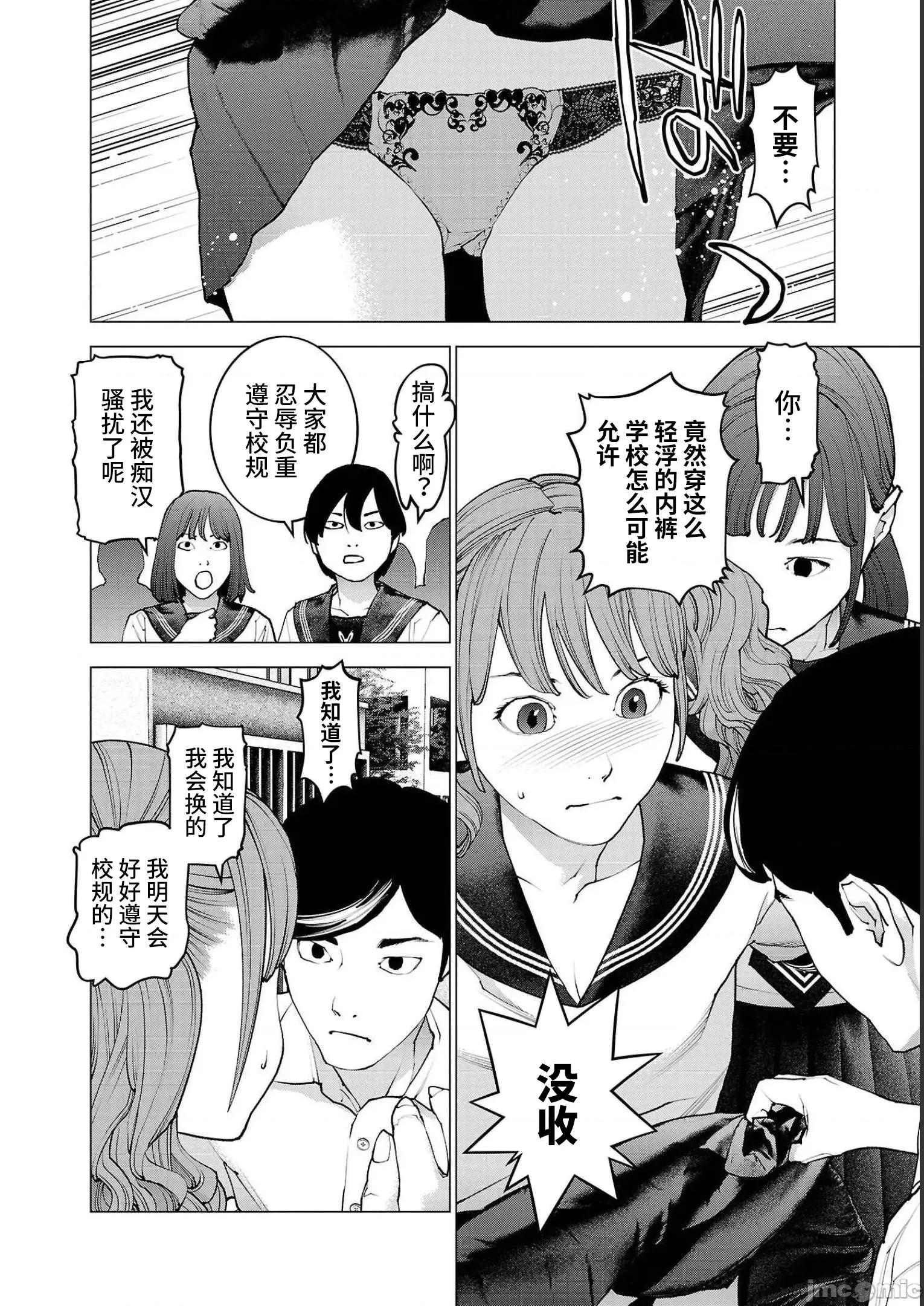 性食鬼 性食鬼 139 第6页