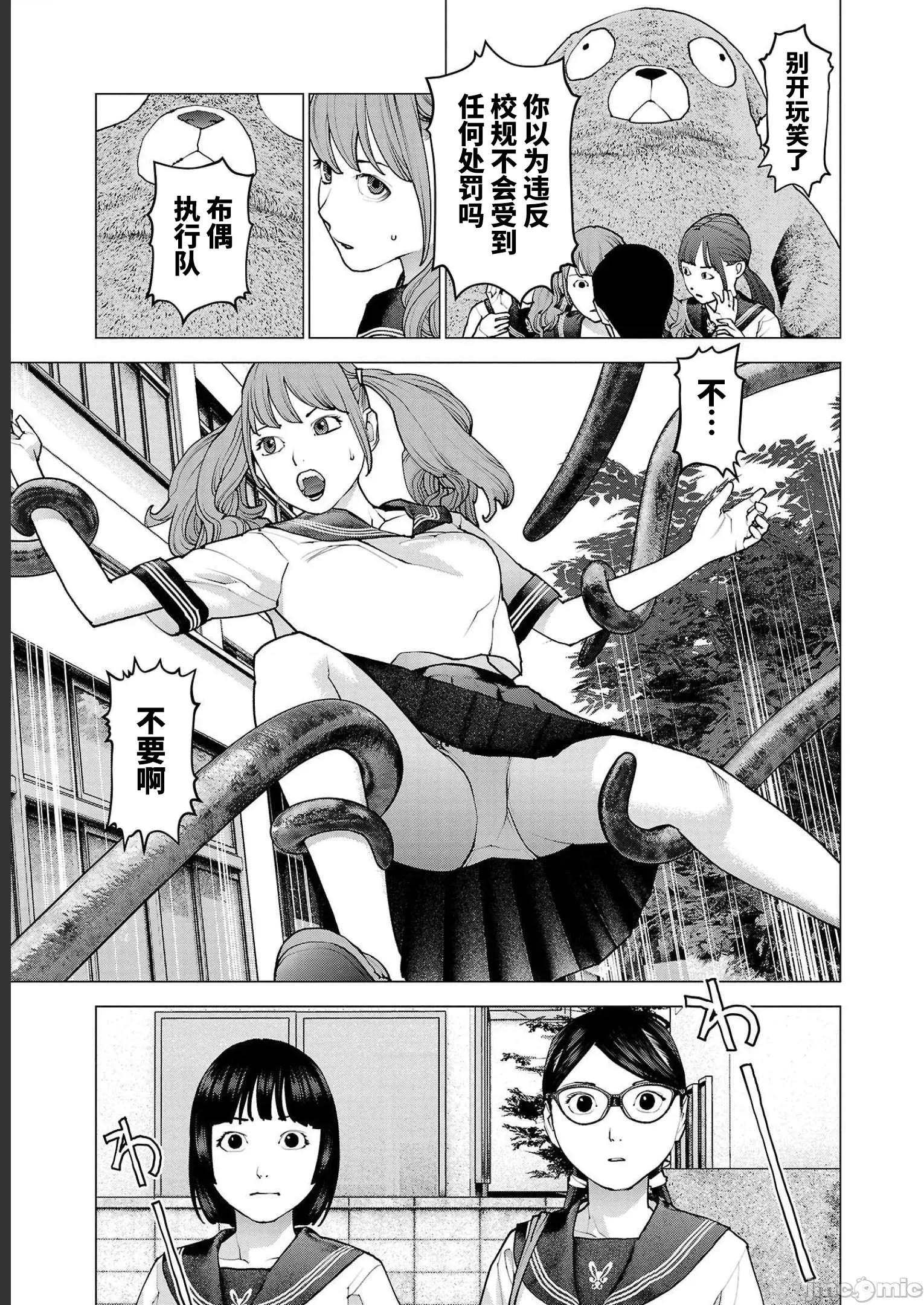 性食鬼 性食鬼 139 第7页