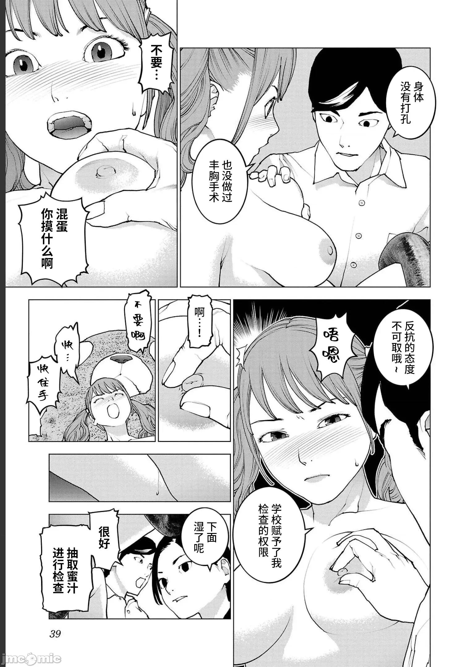 性食鬼 性食鬼 139 第11页