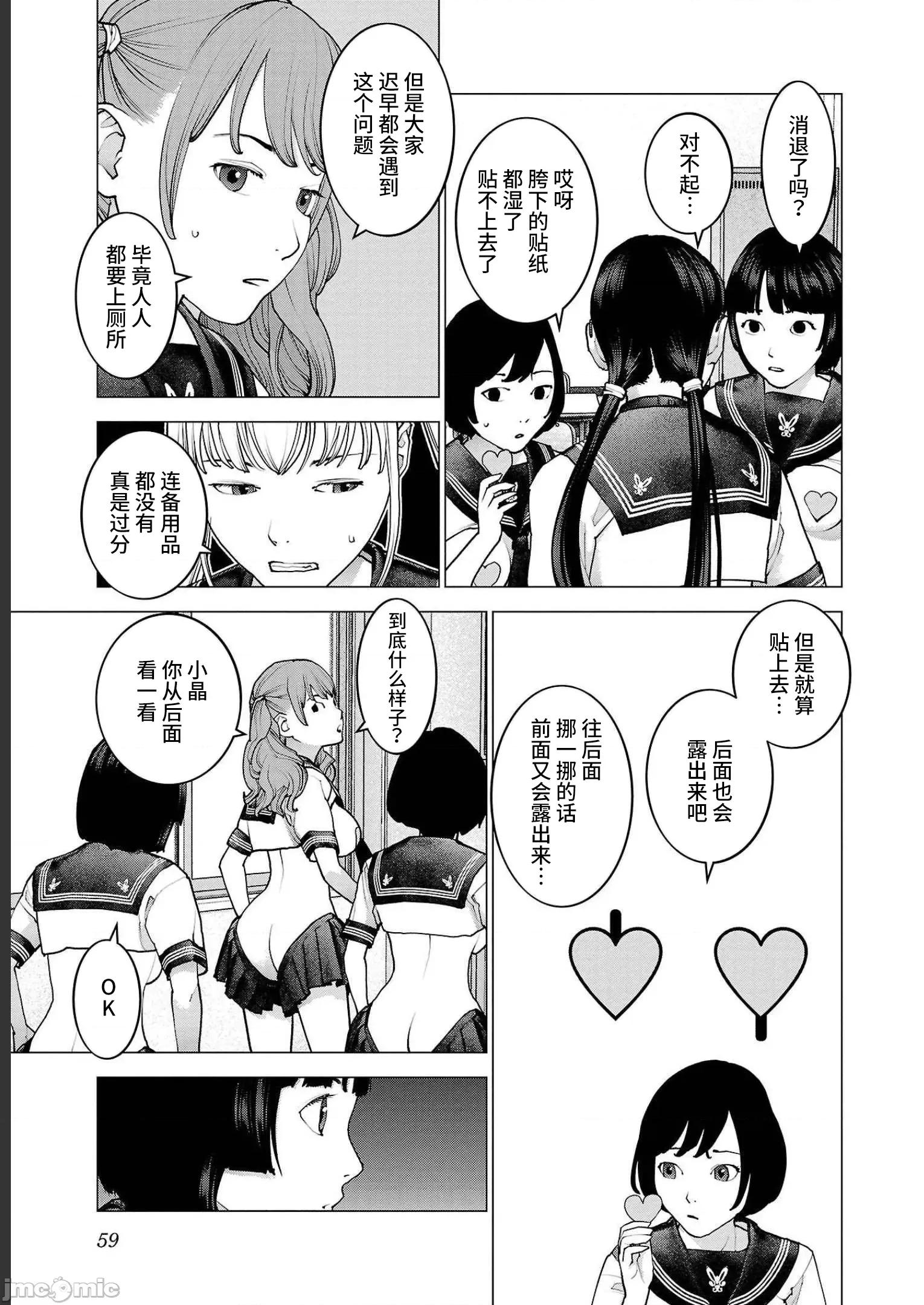 性食鬼 性食鬼 140 第7页