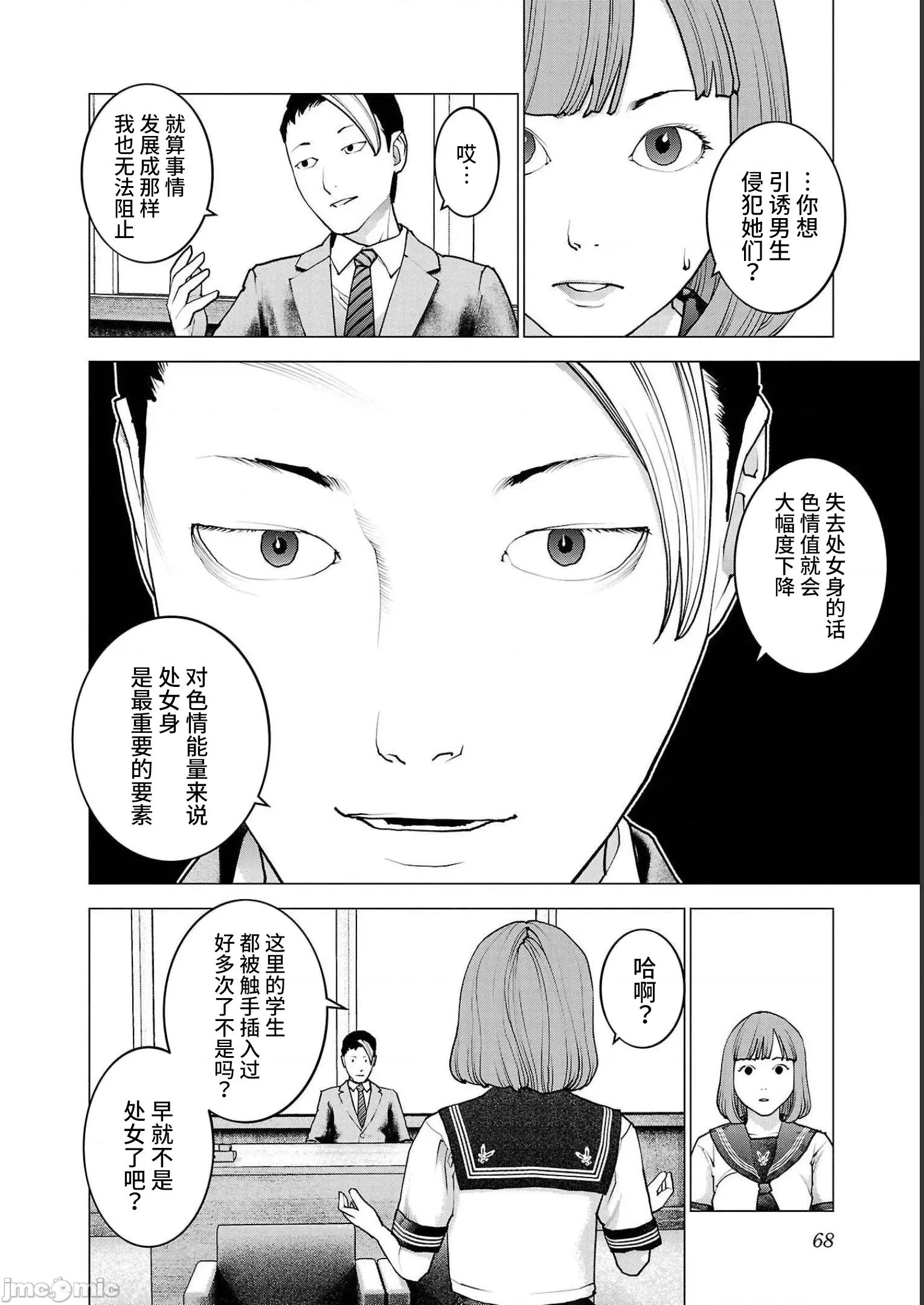 性食鬼 性食鬼 140 第16页