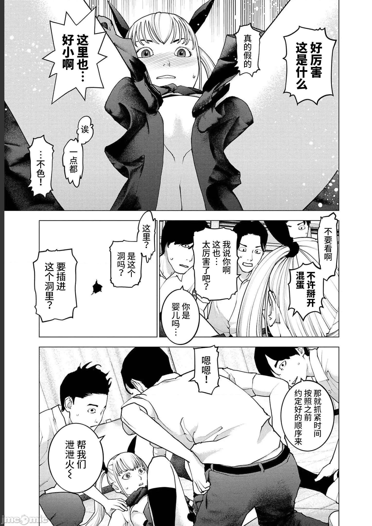 性食鬼 性食鬼 141 第9页