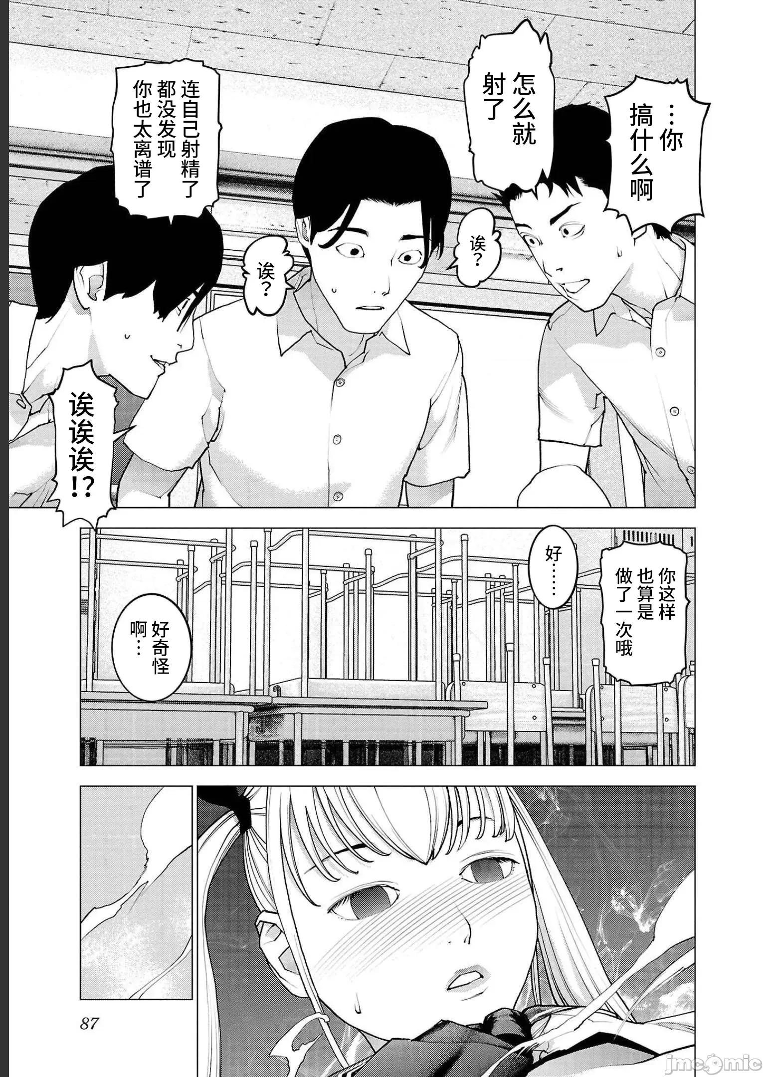 性食鬼 性食鬼 141 第11页