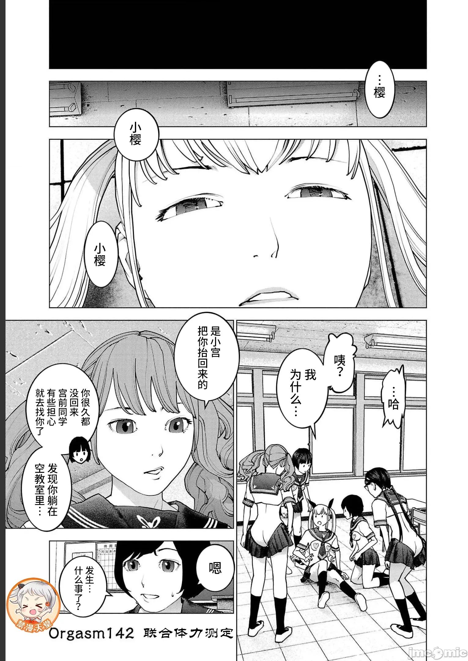 性食鬼 性食鬼 142 第1页