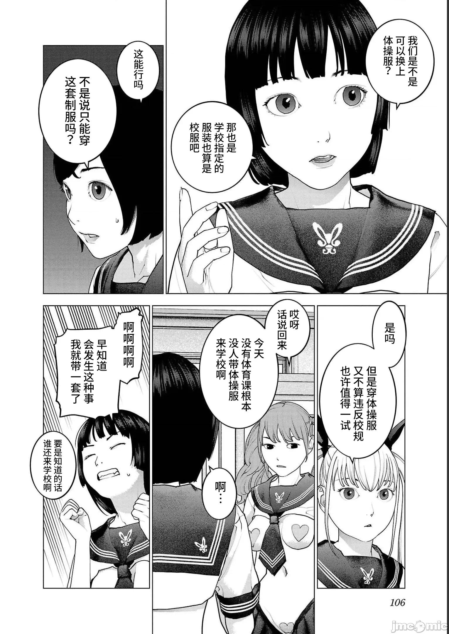 性食鬼 性食鬼 142 第4页
