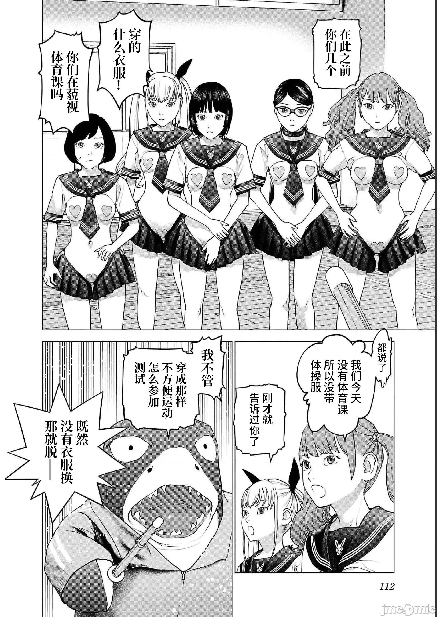 性食鬼 性食鬼 142 第10页