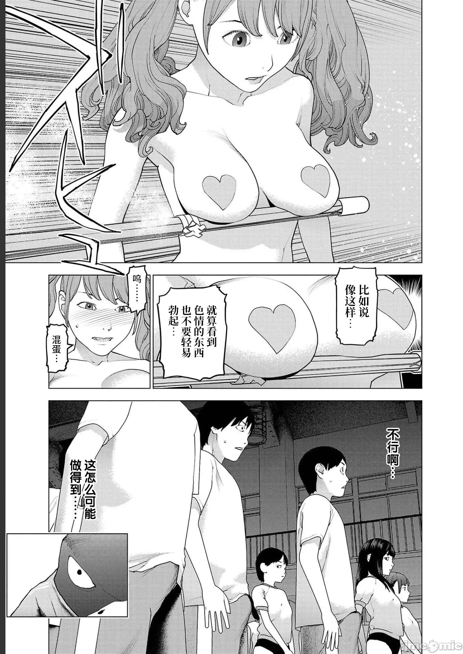 性食鬼 性食鬼 142 第21页