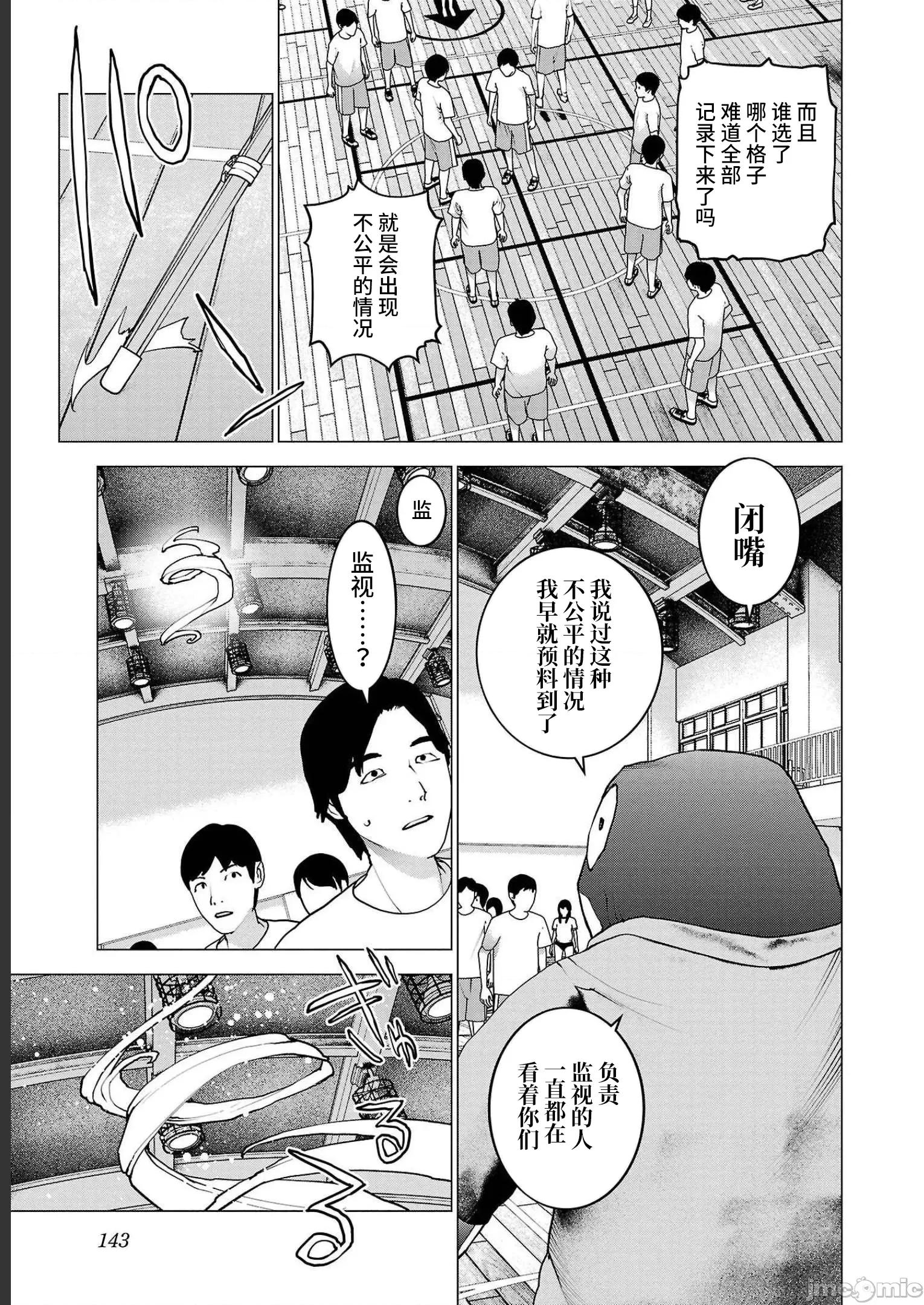 性食鬼 性食鬼 143 第17页