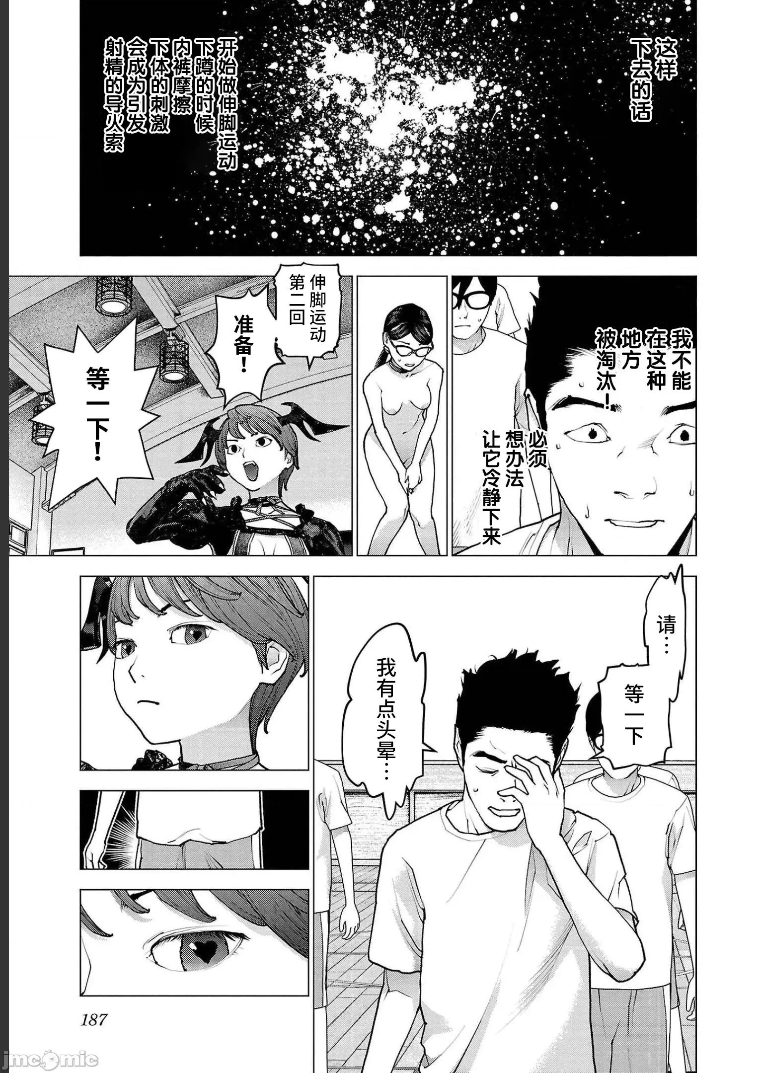 性食鬼 性食鬼 145 第13页