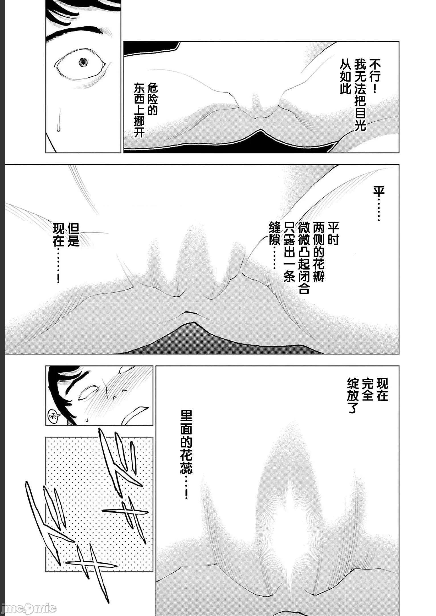 性食鬼 性食鬼 145 第19页
