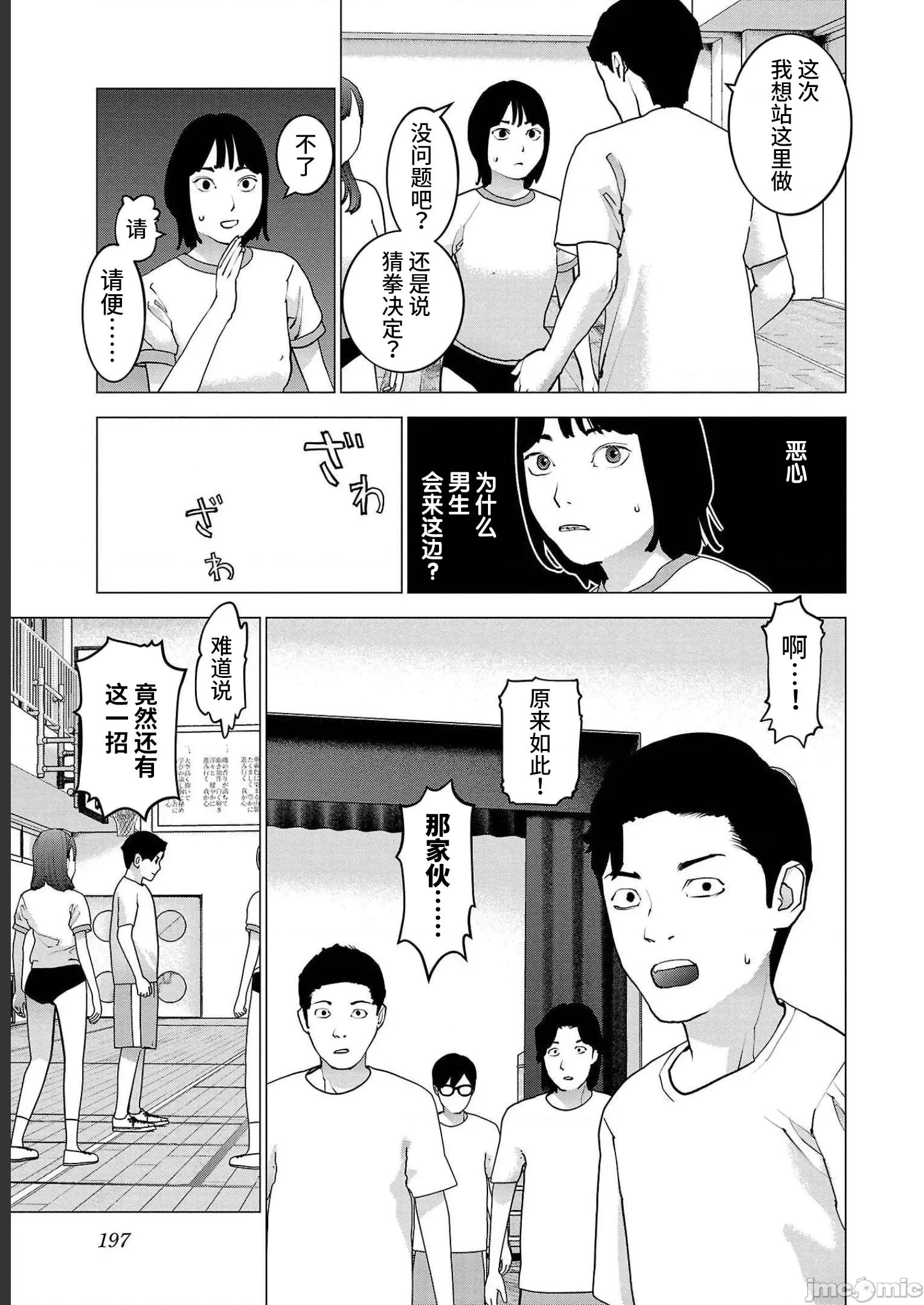性食鬼 性食鬼 145 第23页