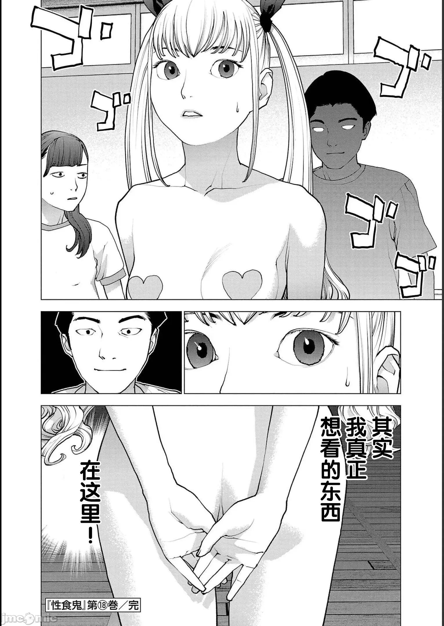 性食鬼 性食鬼 145 第24页