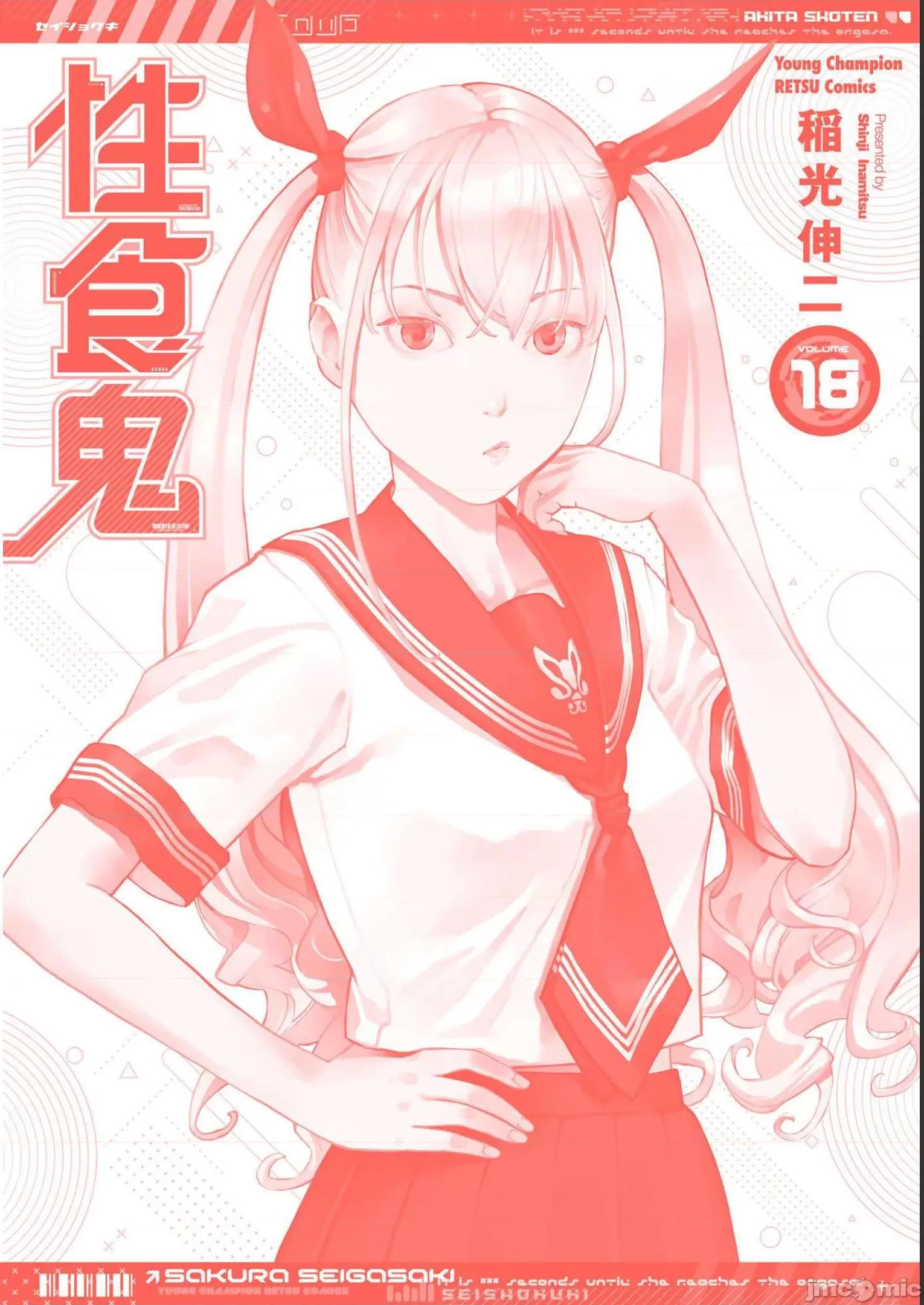 性食鬼 性食鬼 145 第26页