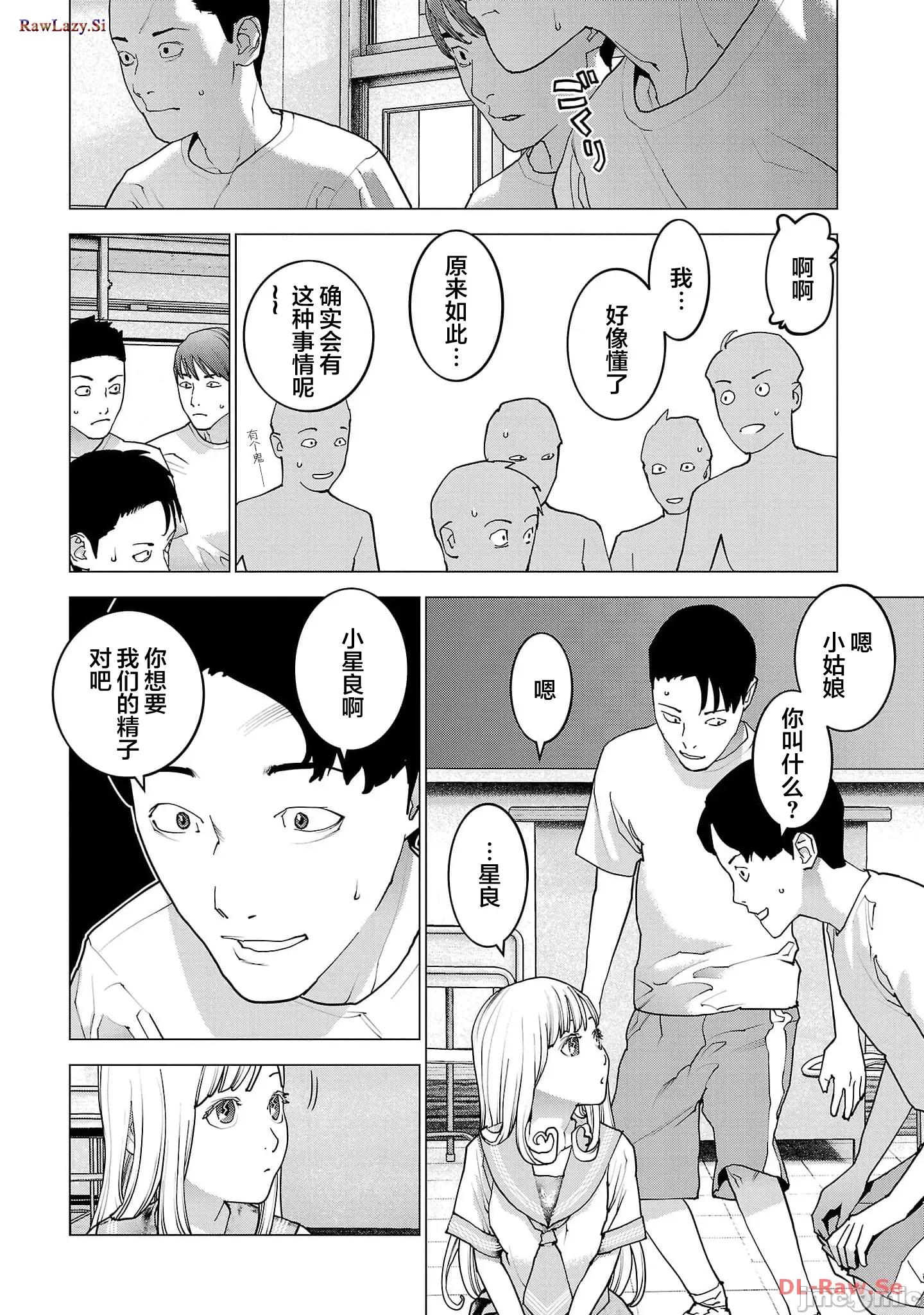 性食鬼 性食鬼146 第10页