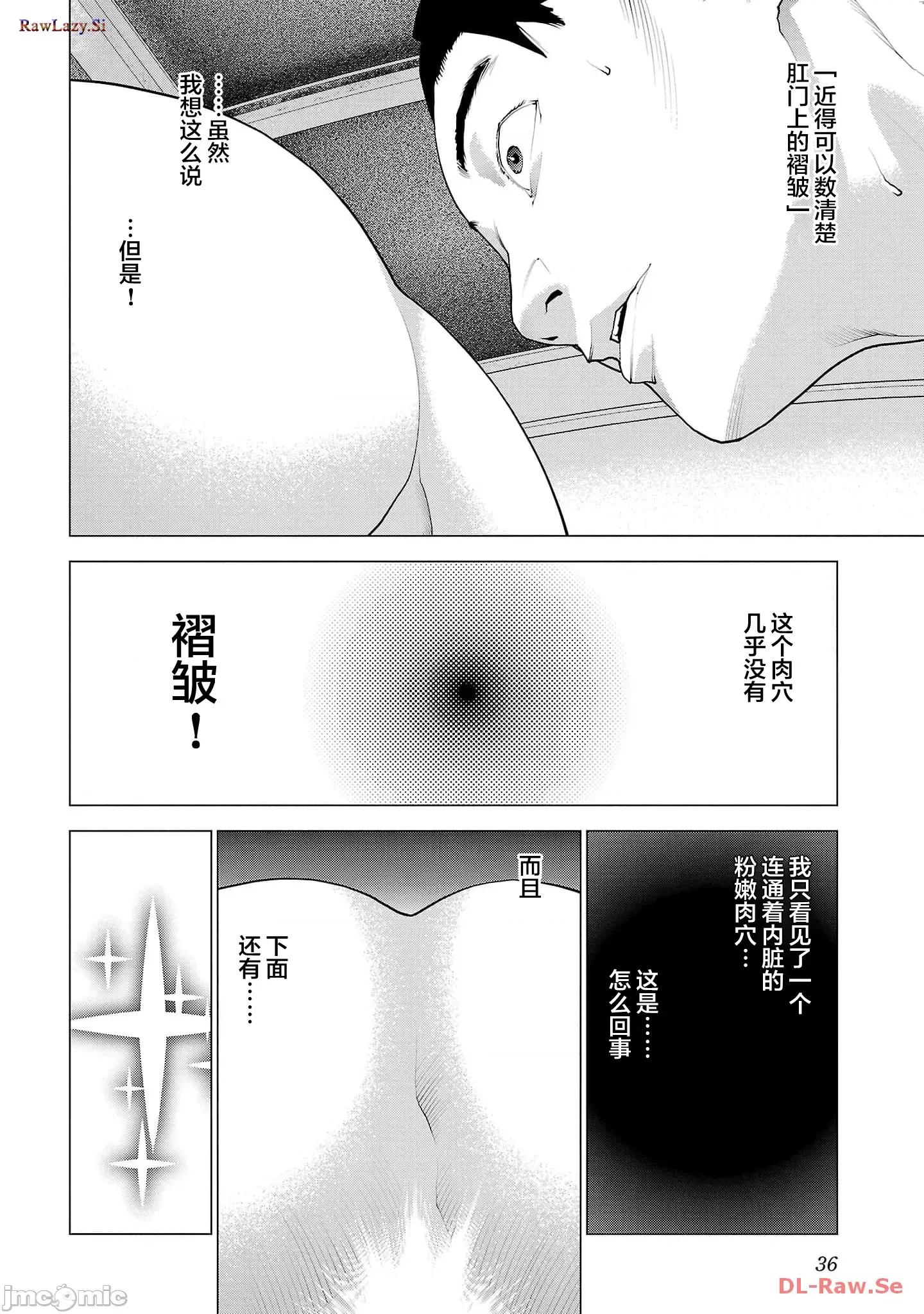 性食鬼 性食鬼147 第10页