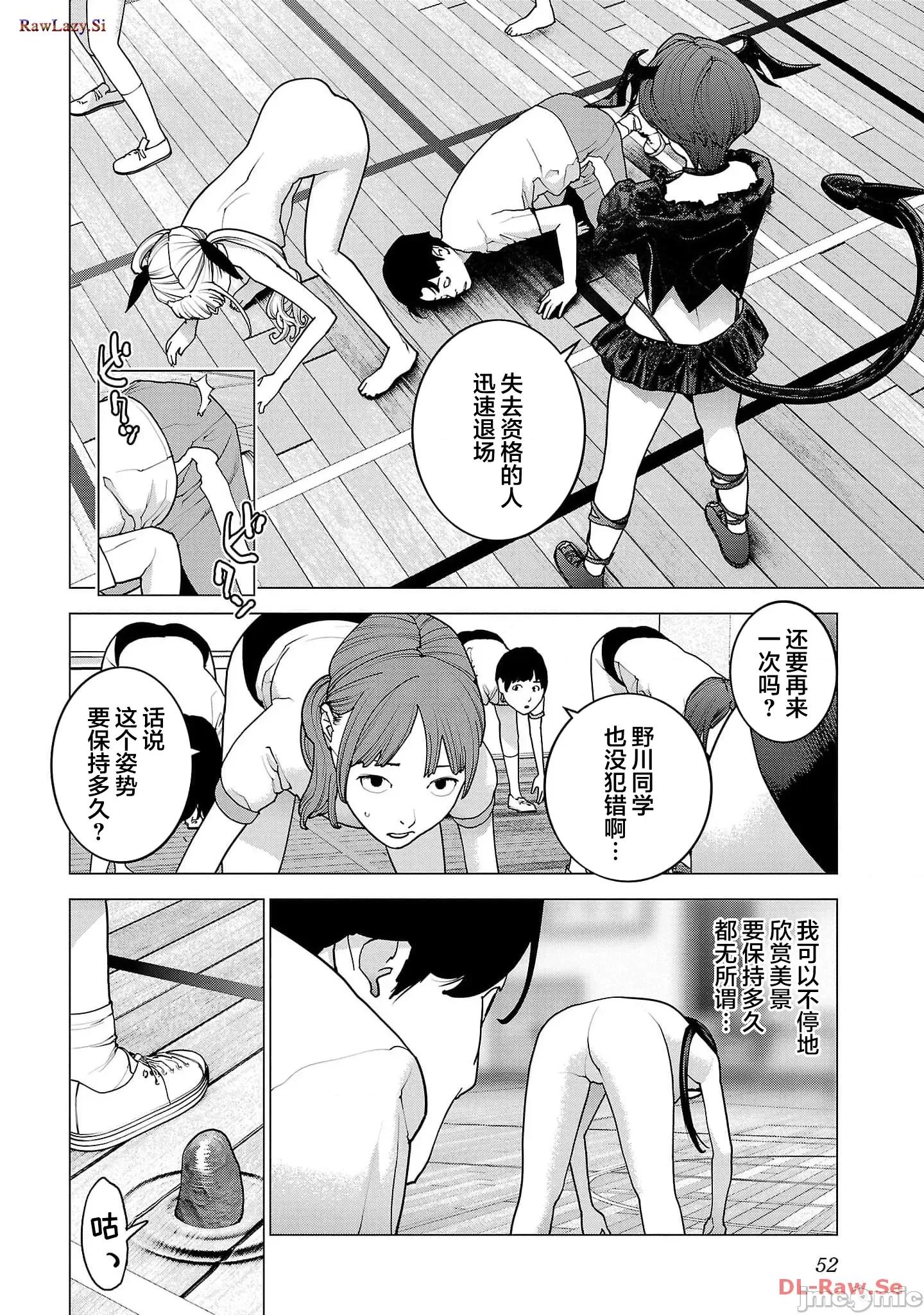 性食鬼 性食鬼148 第2页