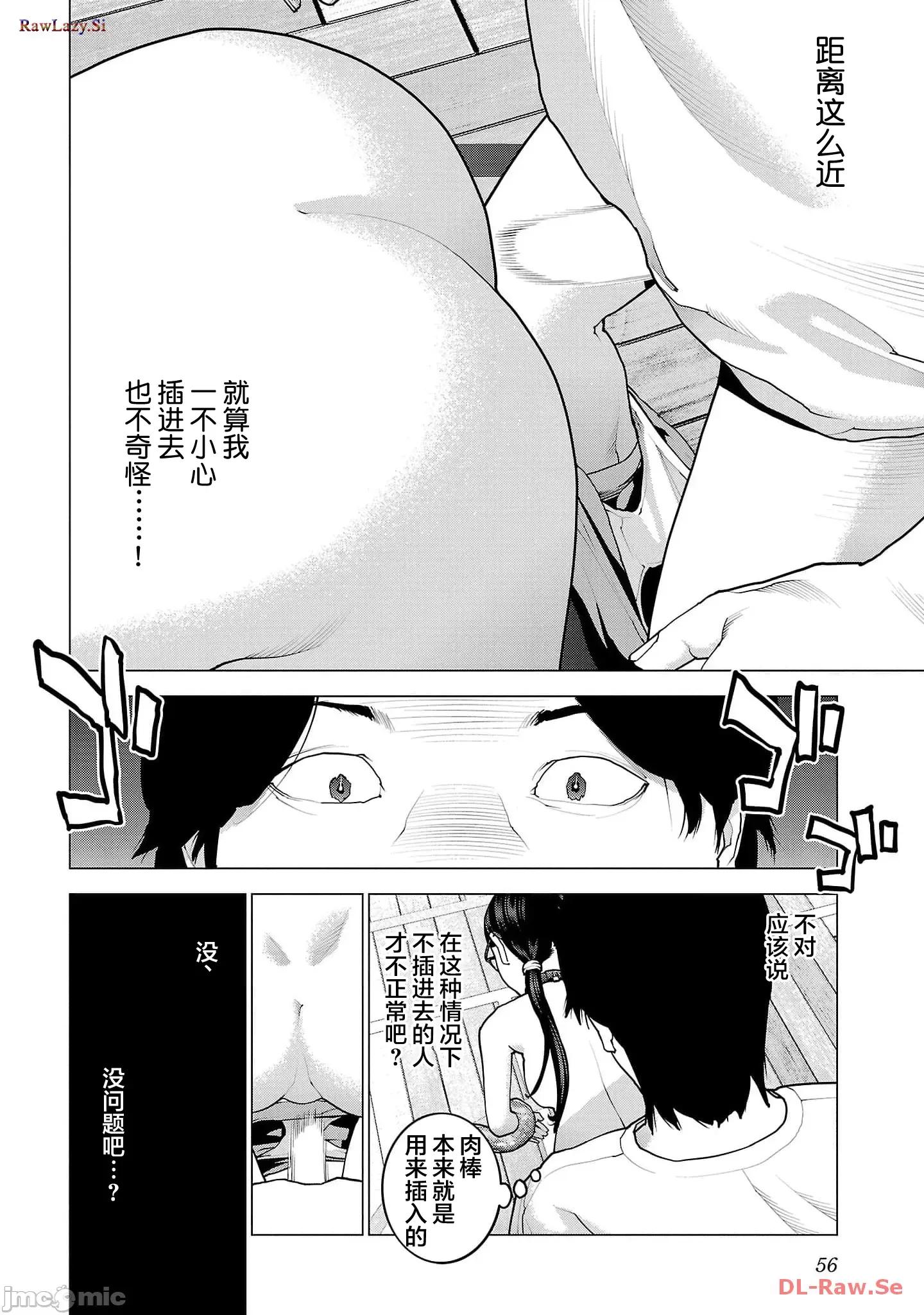 性食鬼 性食鬼148 第6页