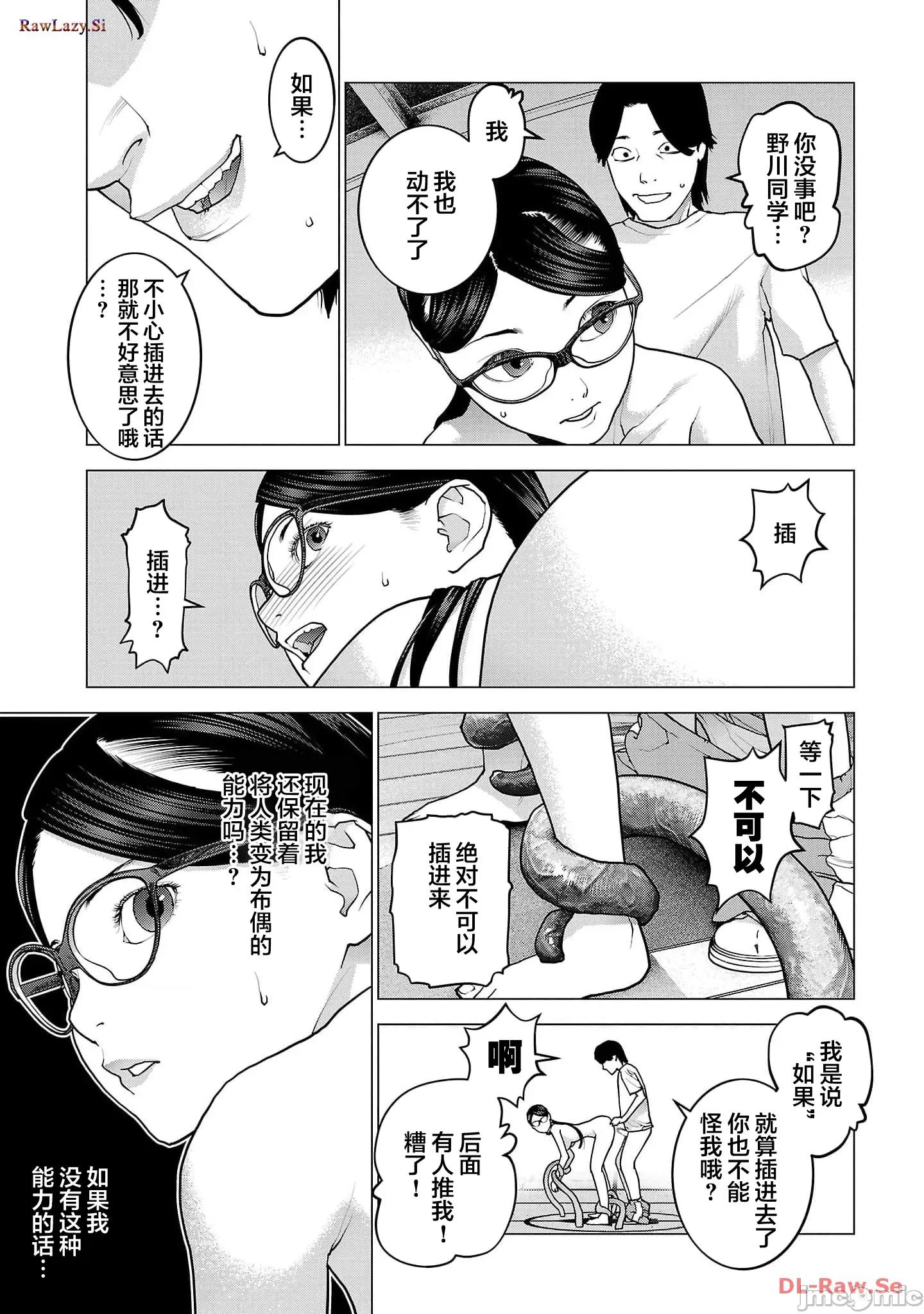 性食鬼 性食鬼148 第7页