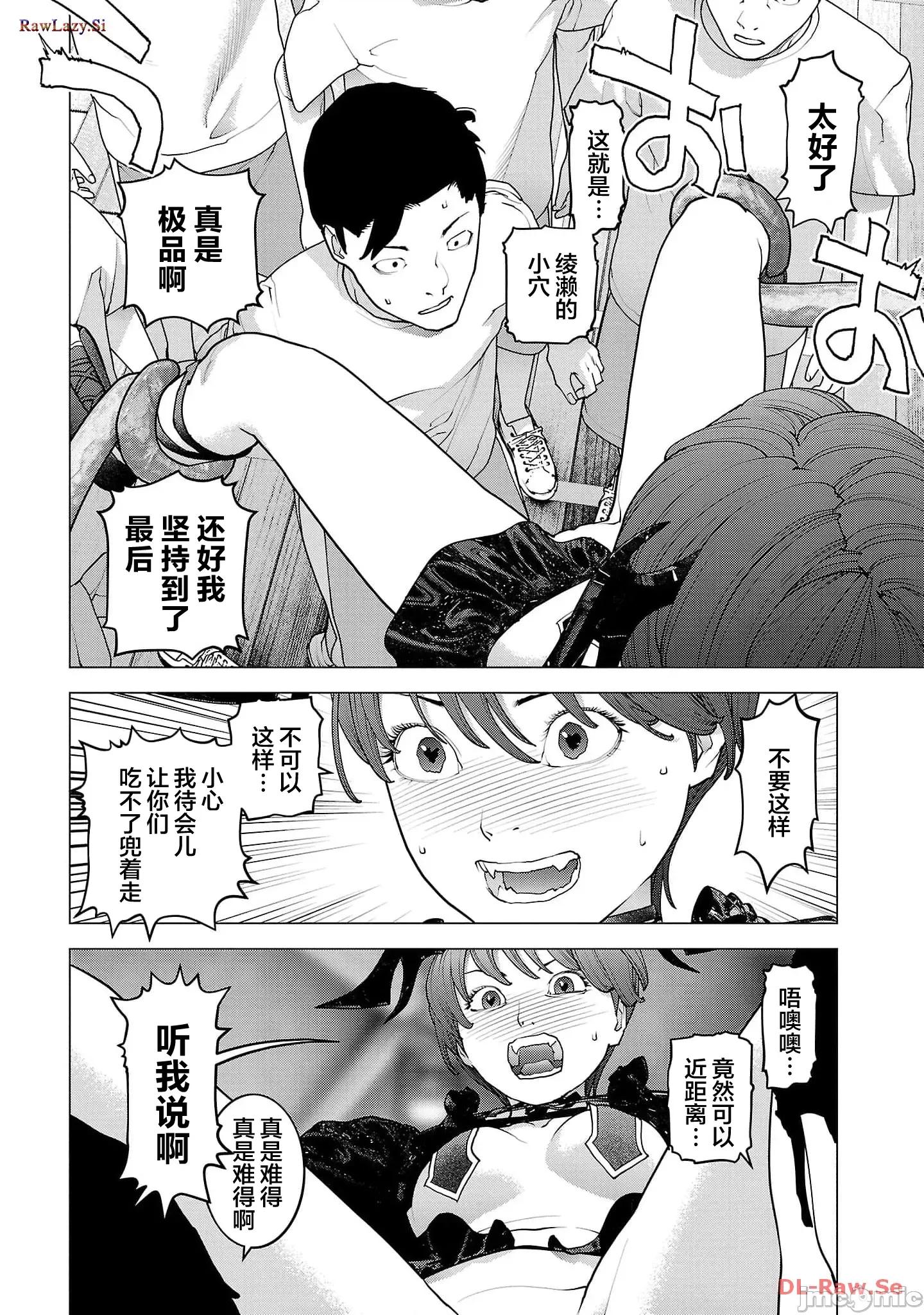 性食鬼 性食鬼148 第16页