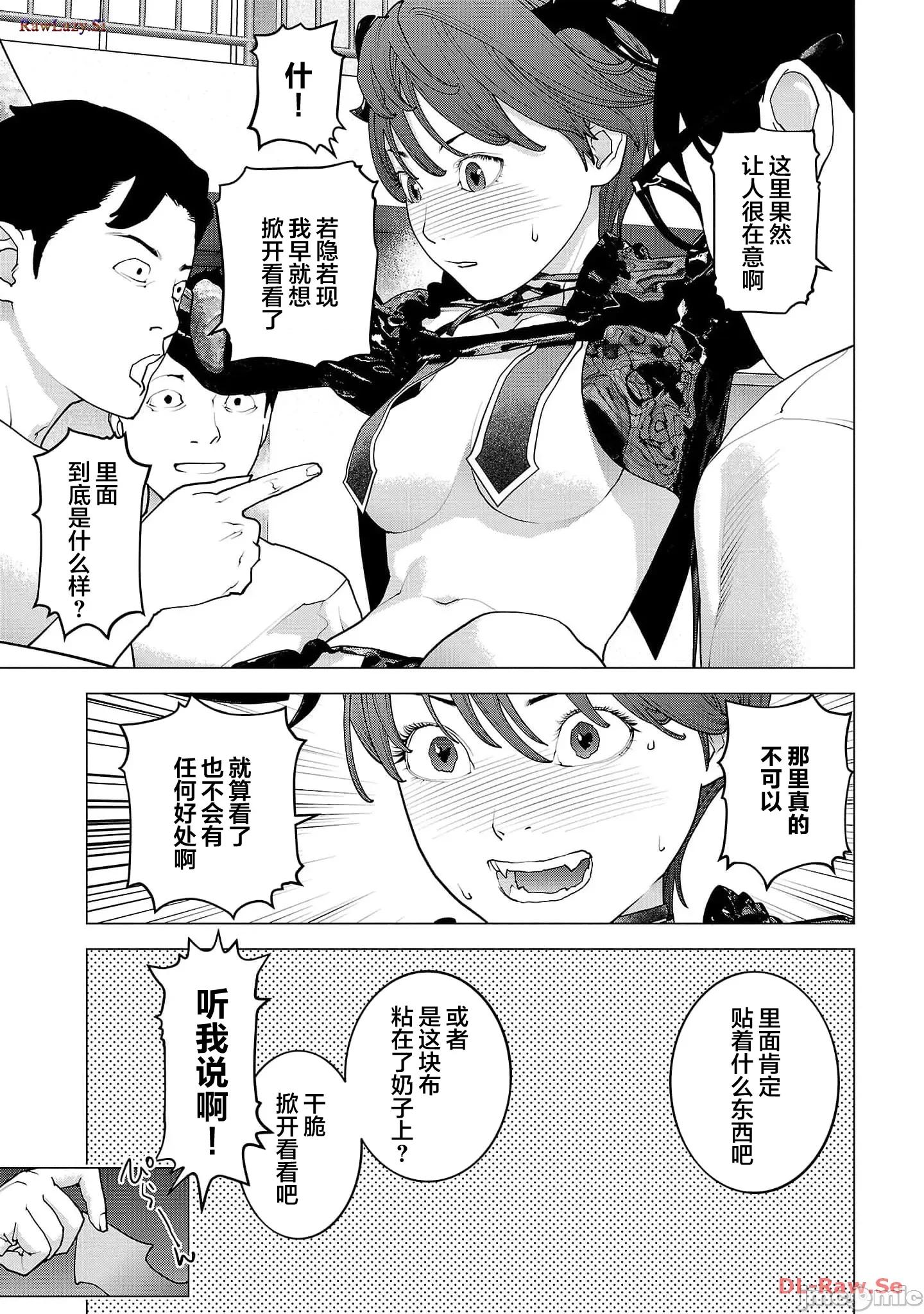 性食鬼 性食鬼148 第17页