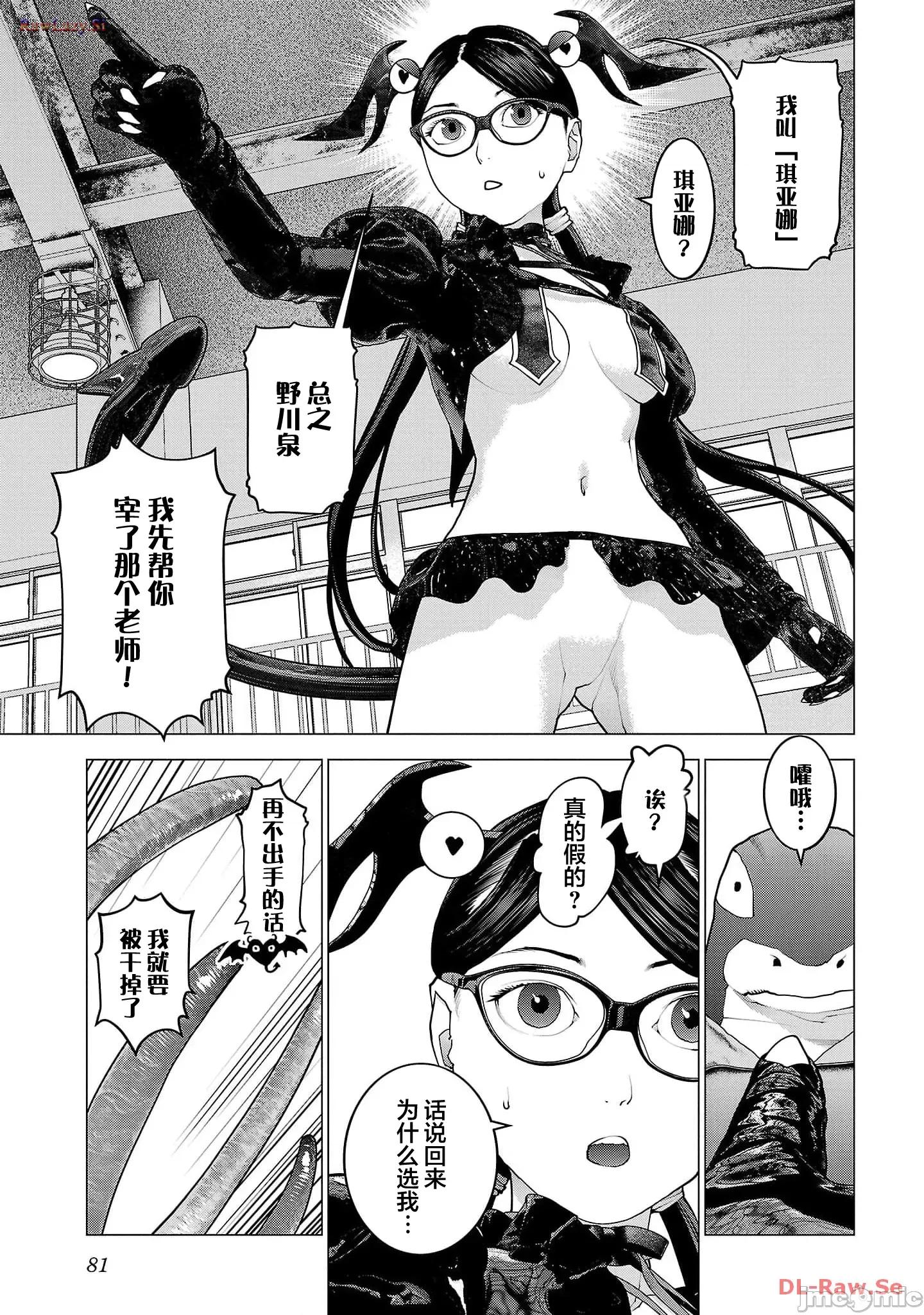 性食鬼 0201性食鬼149 第5页