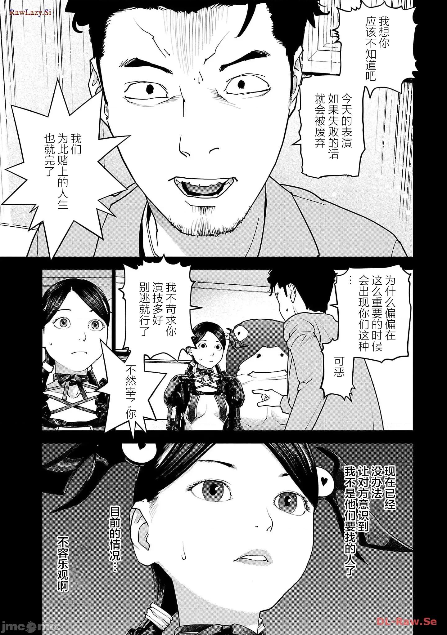 性食鬼 性食鬼150 第3页