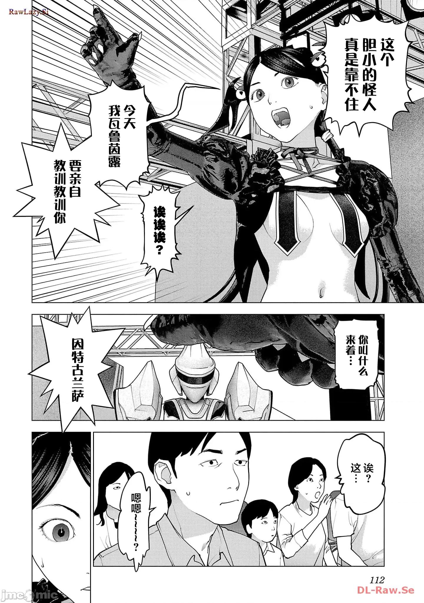 性食鬼 性食鬼150 第12页