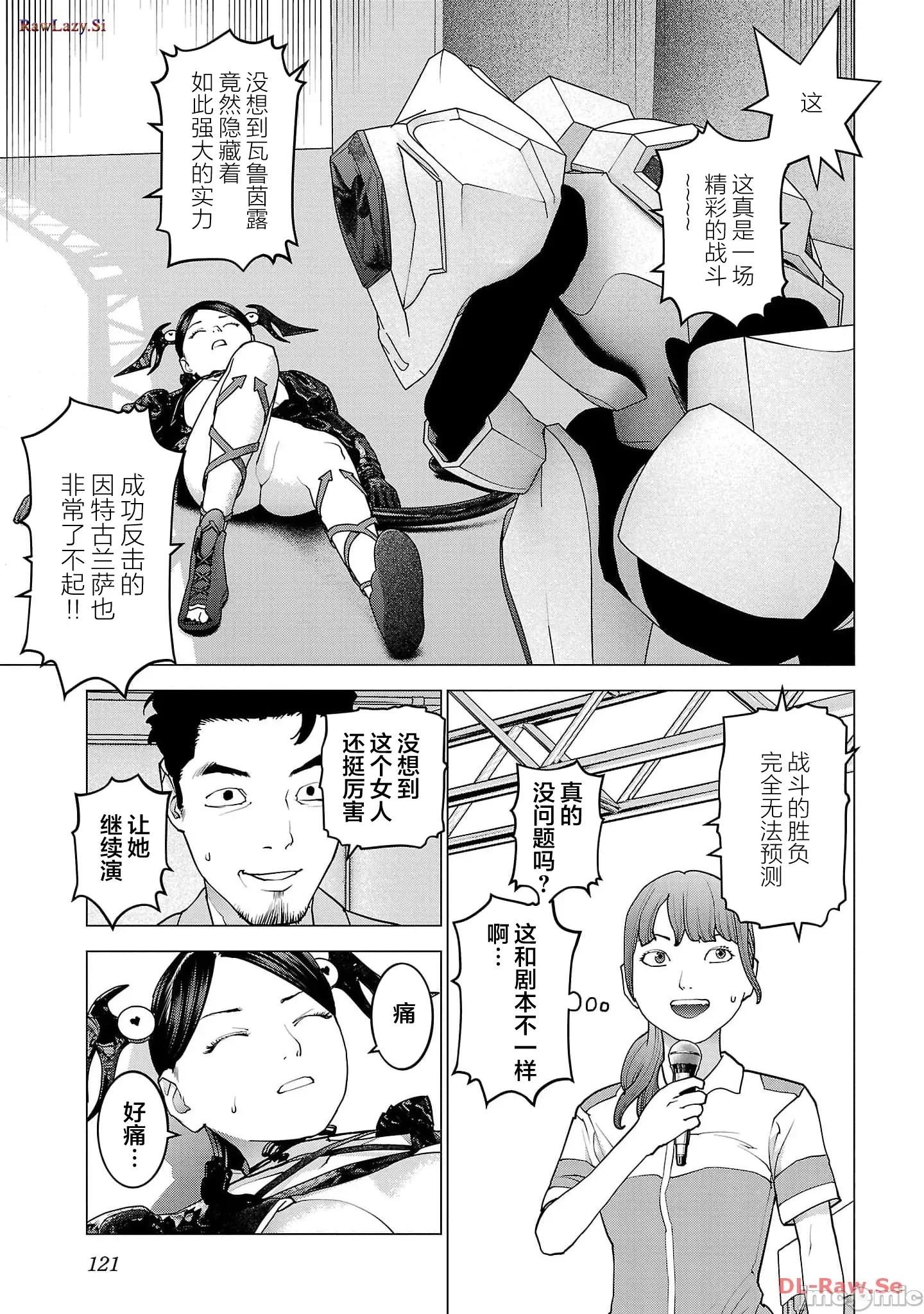 性食鬼 性食鬼150 第21页